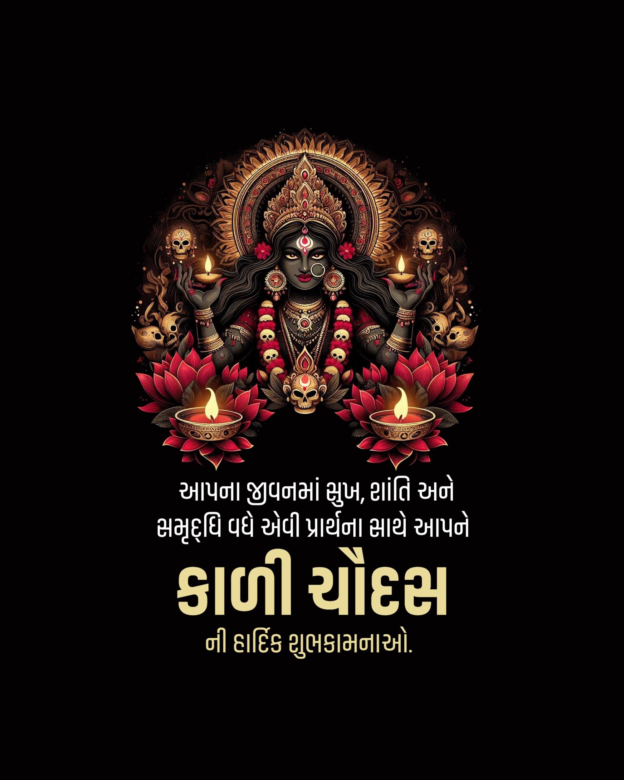 Kali Chaudas