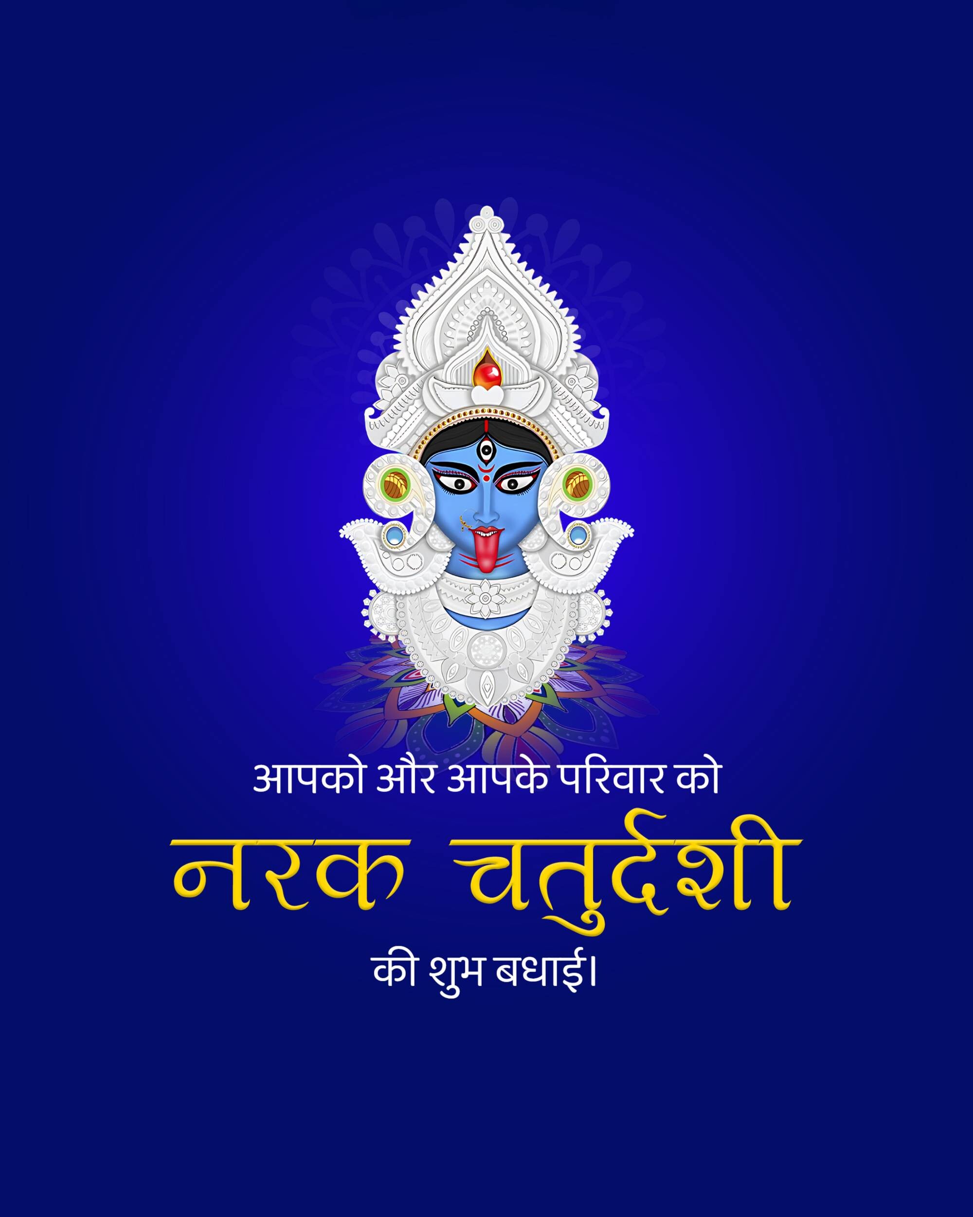 Kali Chaudas