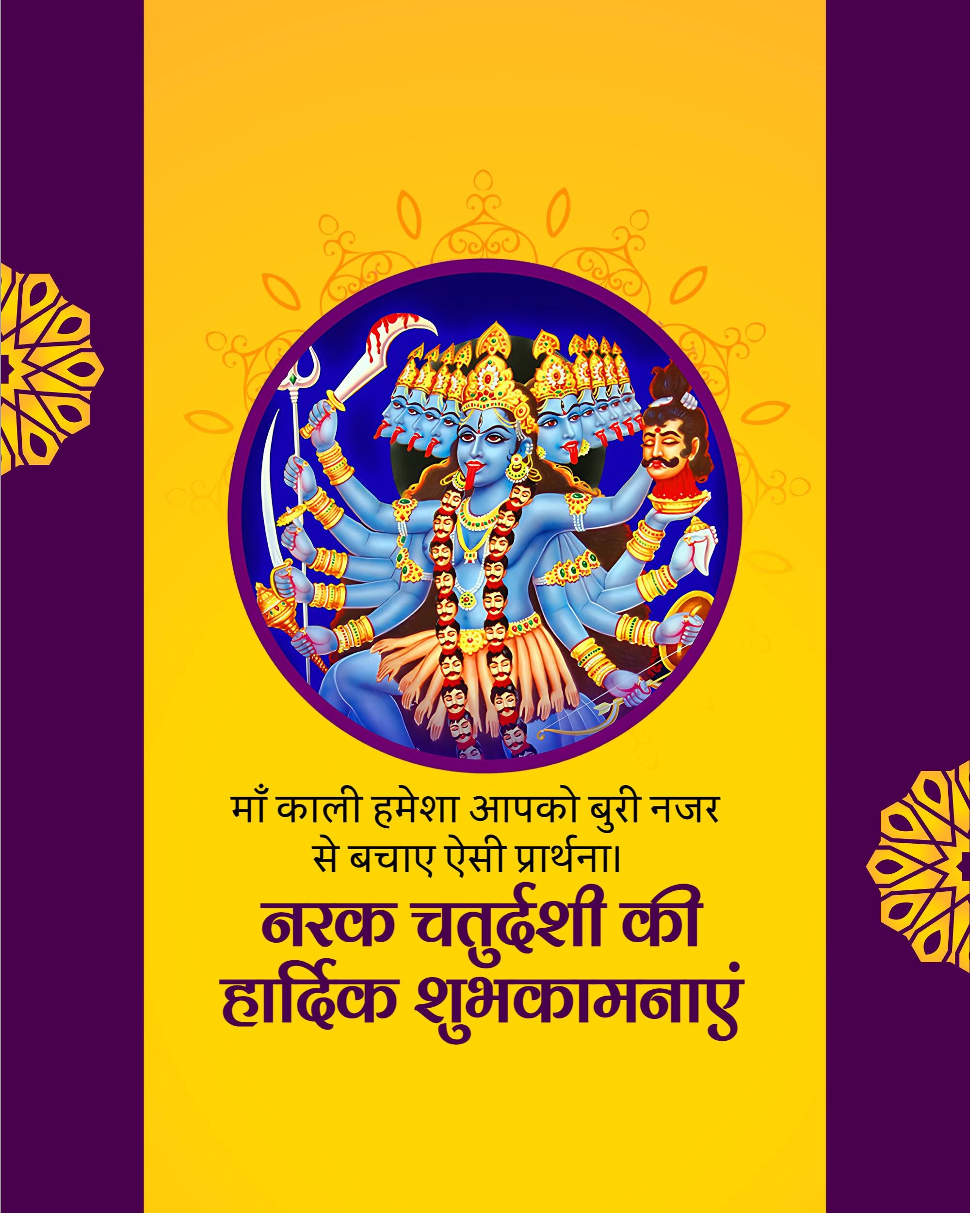 Kali Chaudas