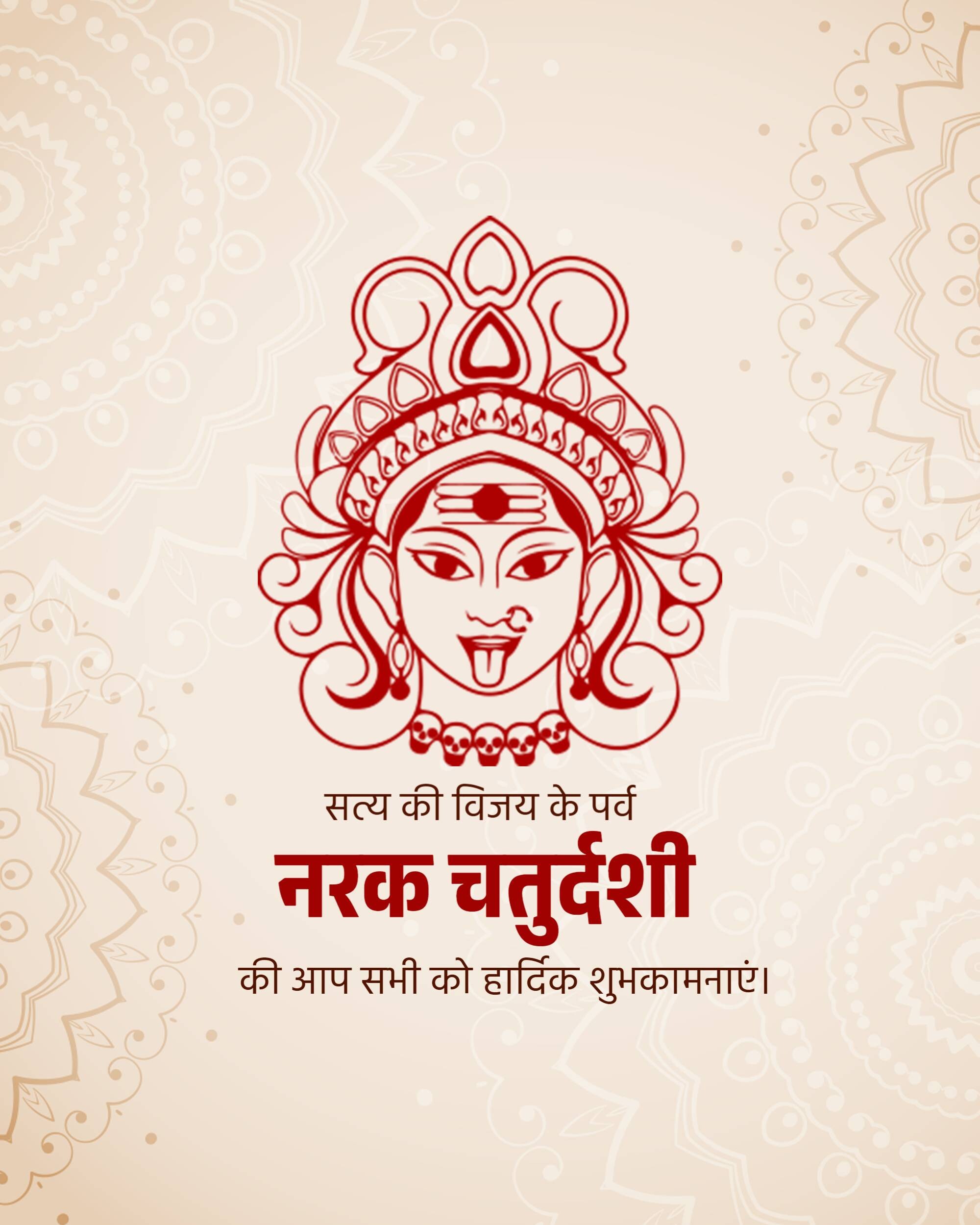 Kali Chaudas