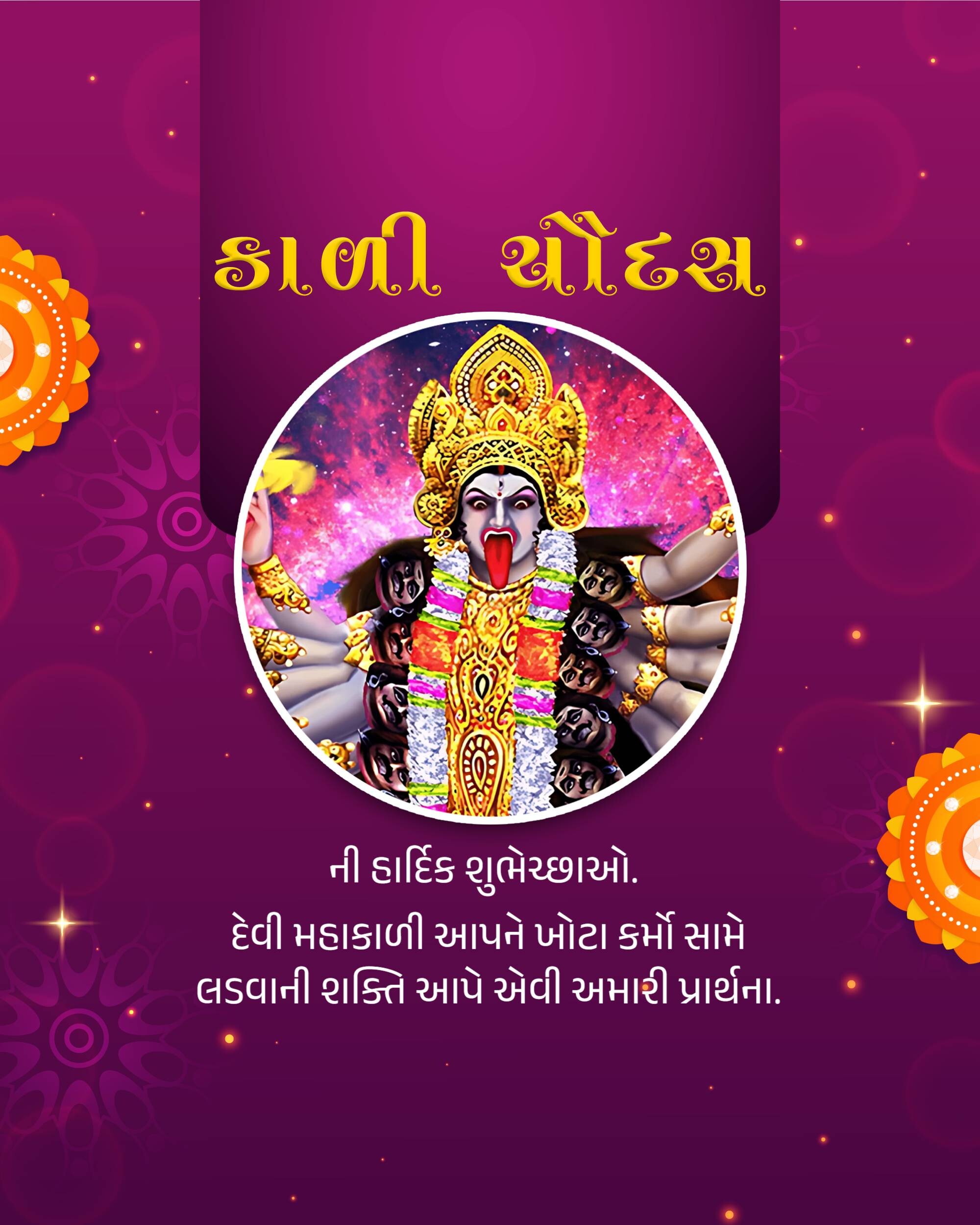 Kali Chaudas