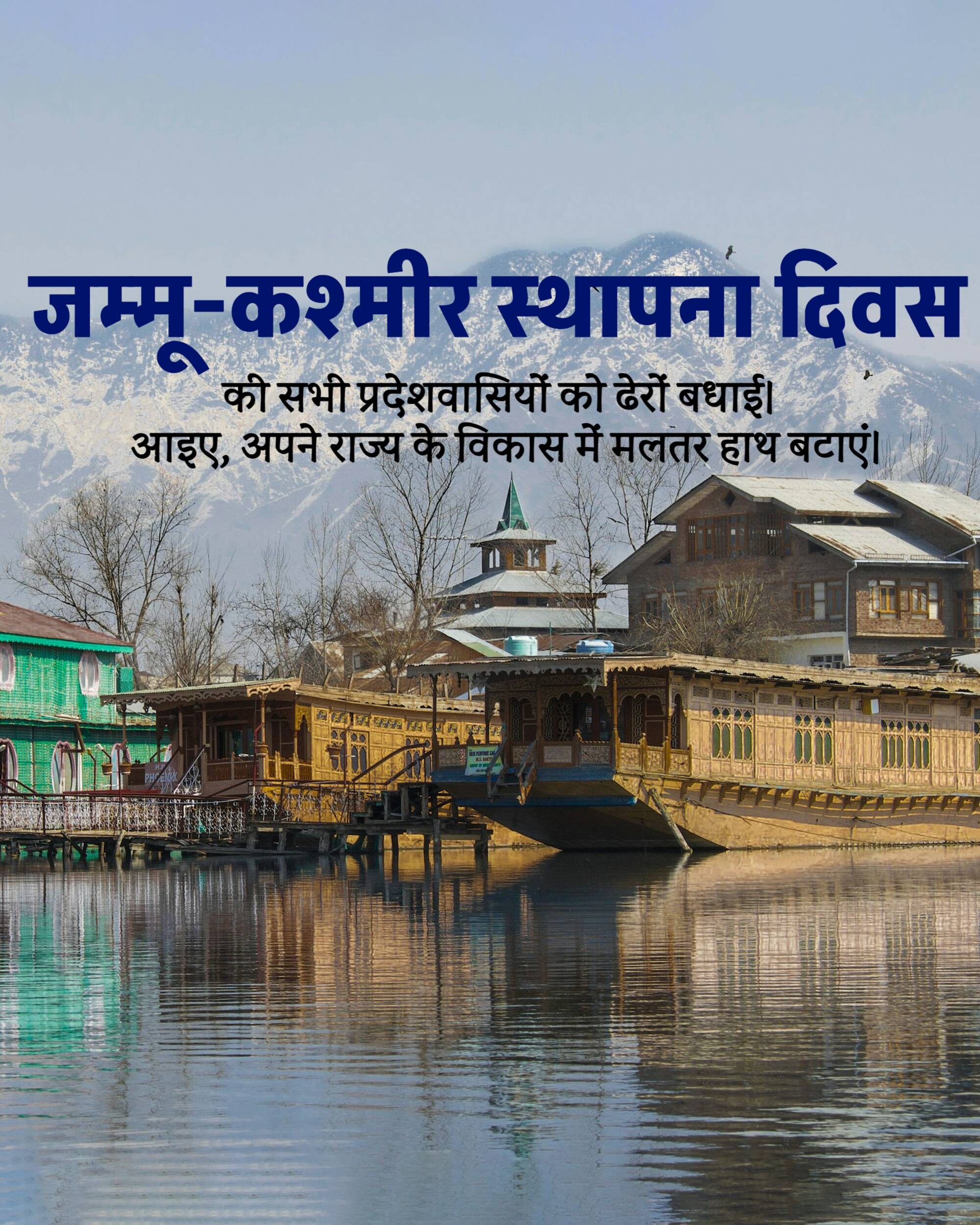 Jammu & Kashmir Foundation Day