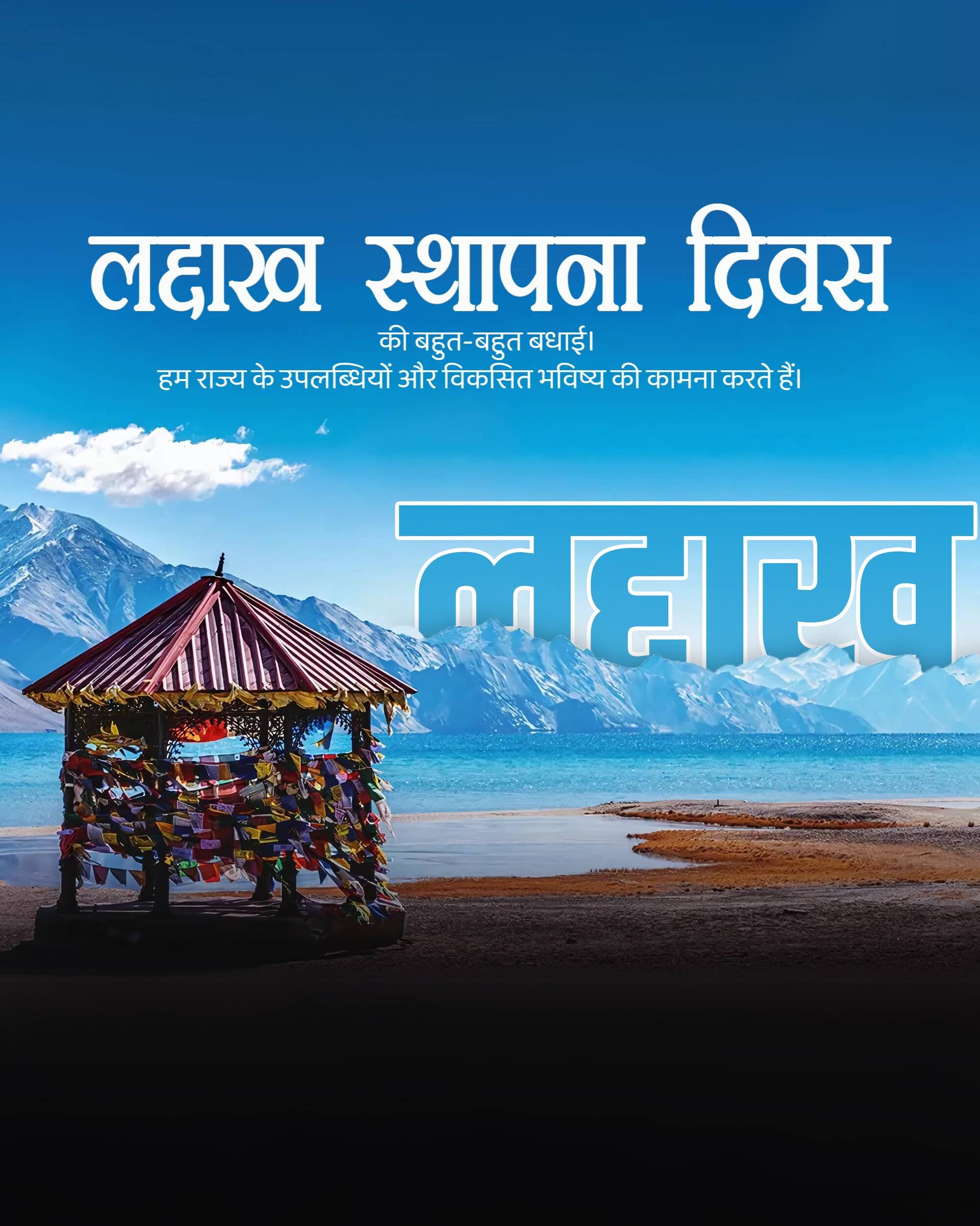 Ladakh Foundation Day