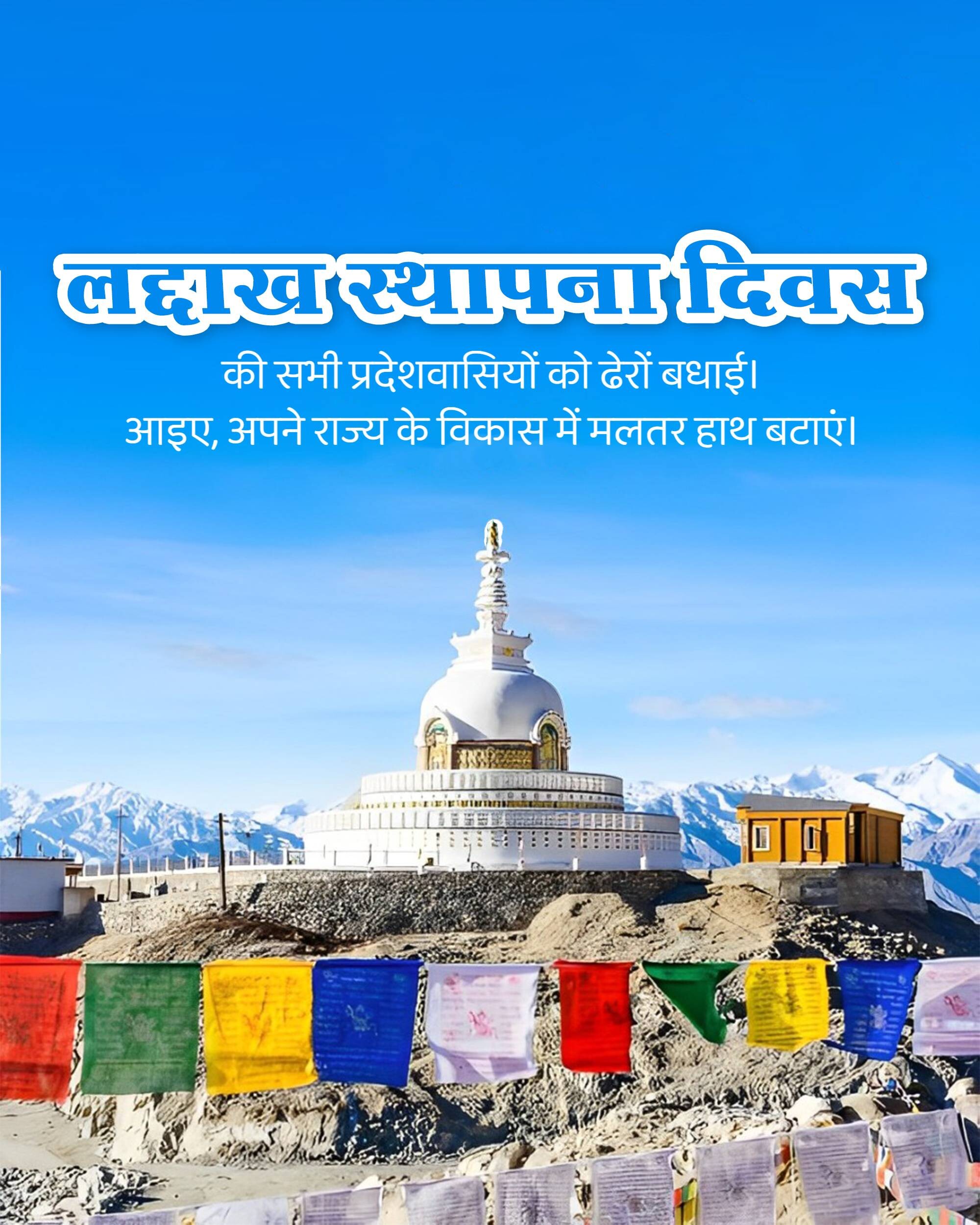 Ladakh Foundation Day