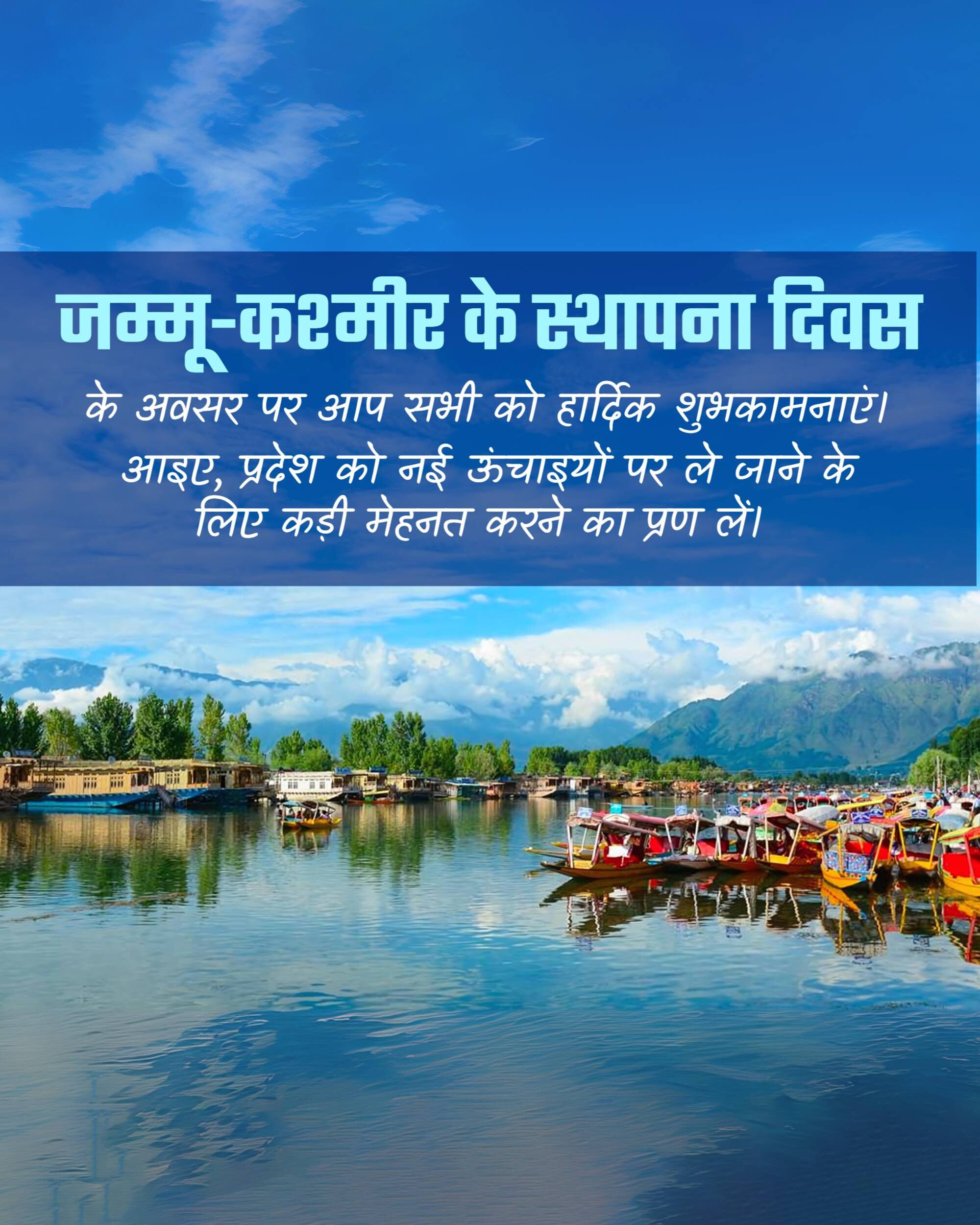 Jammu & Kashmir Foundation Day