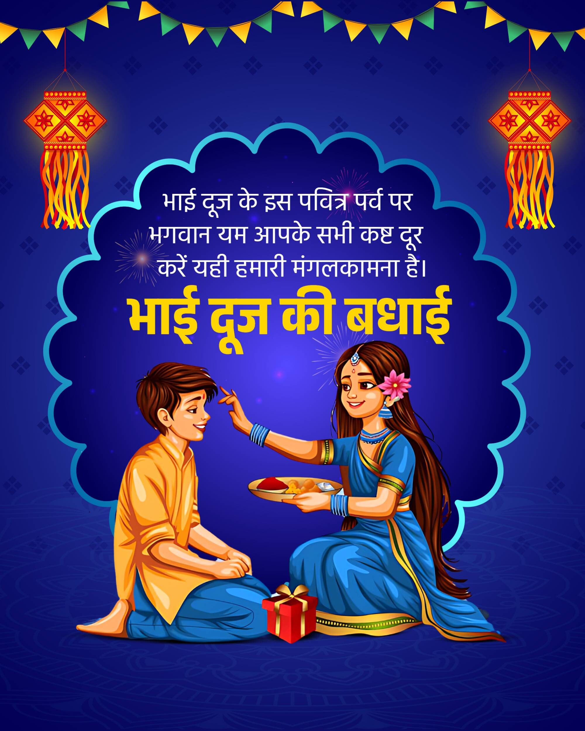 Bhai Dooj