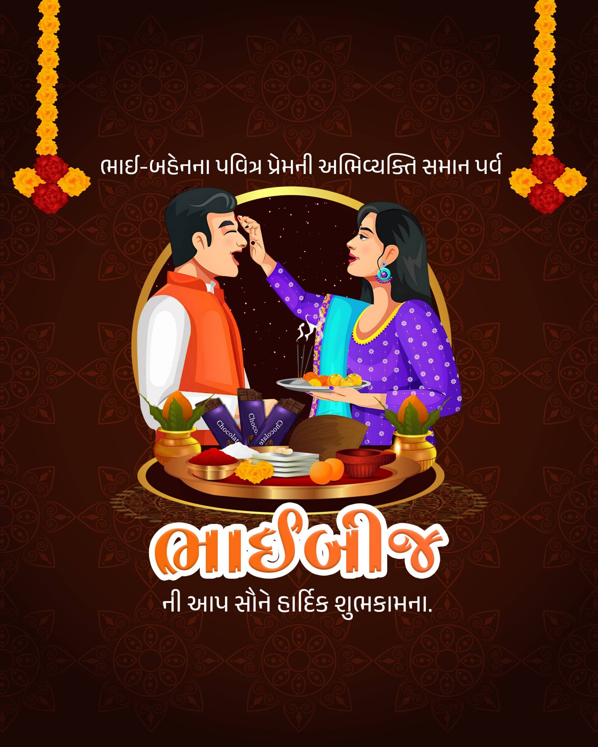 Bhai Dooj
