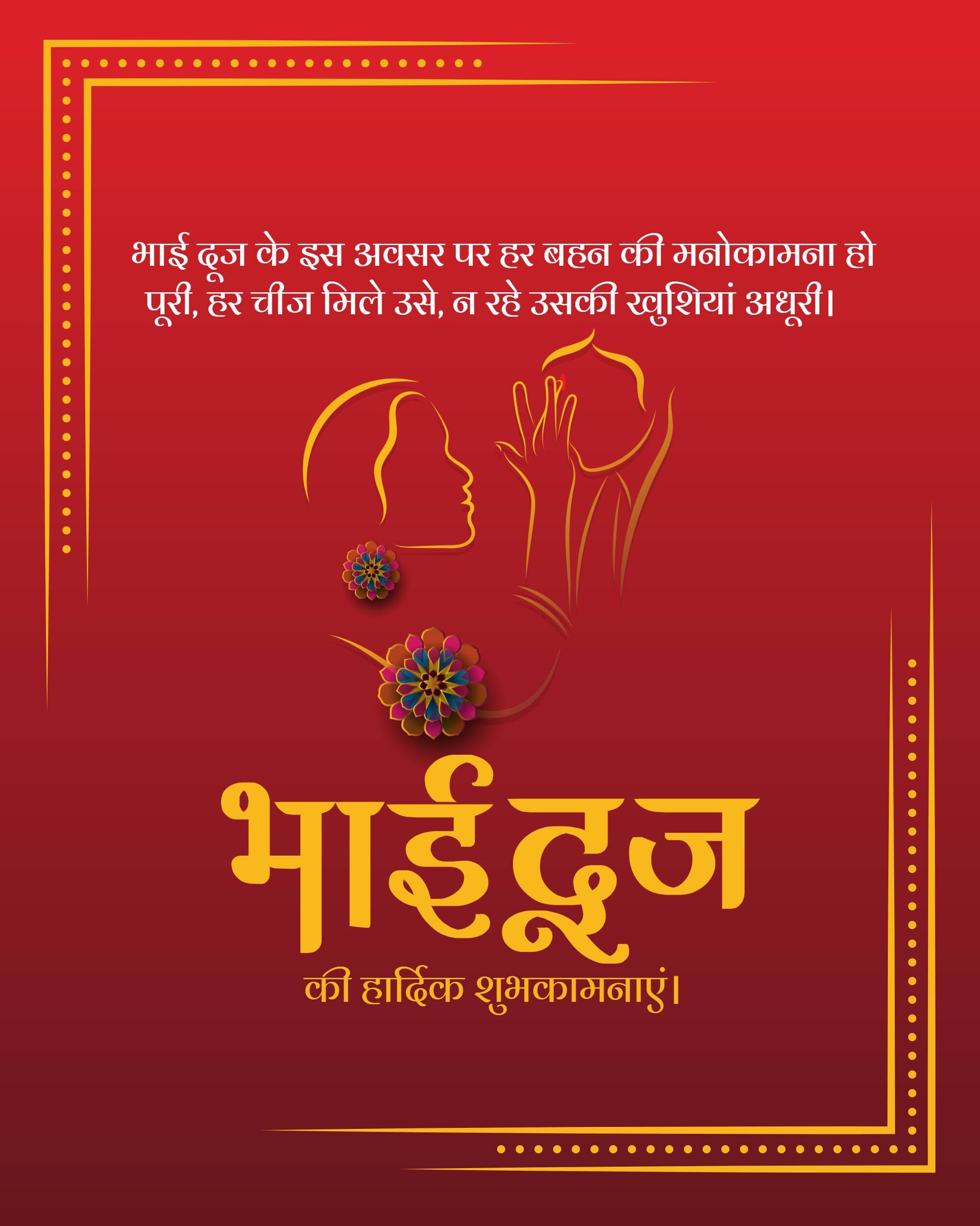 Bhai Dooj