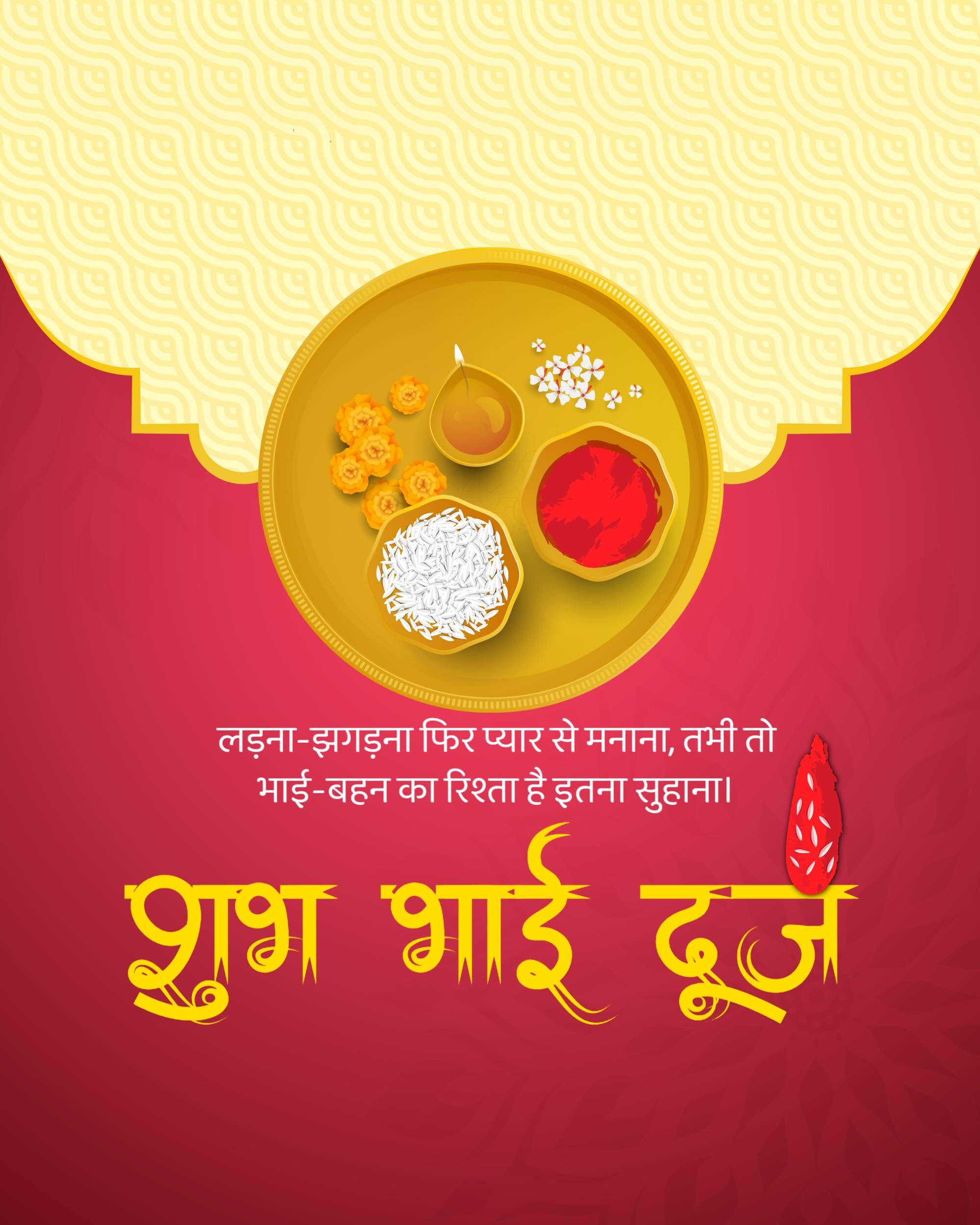 Bhai Dooj
