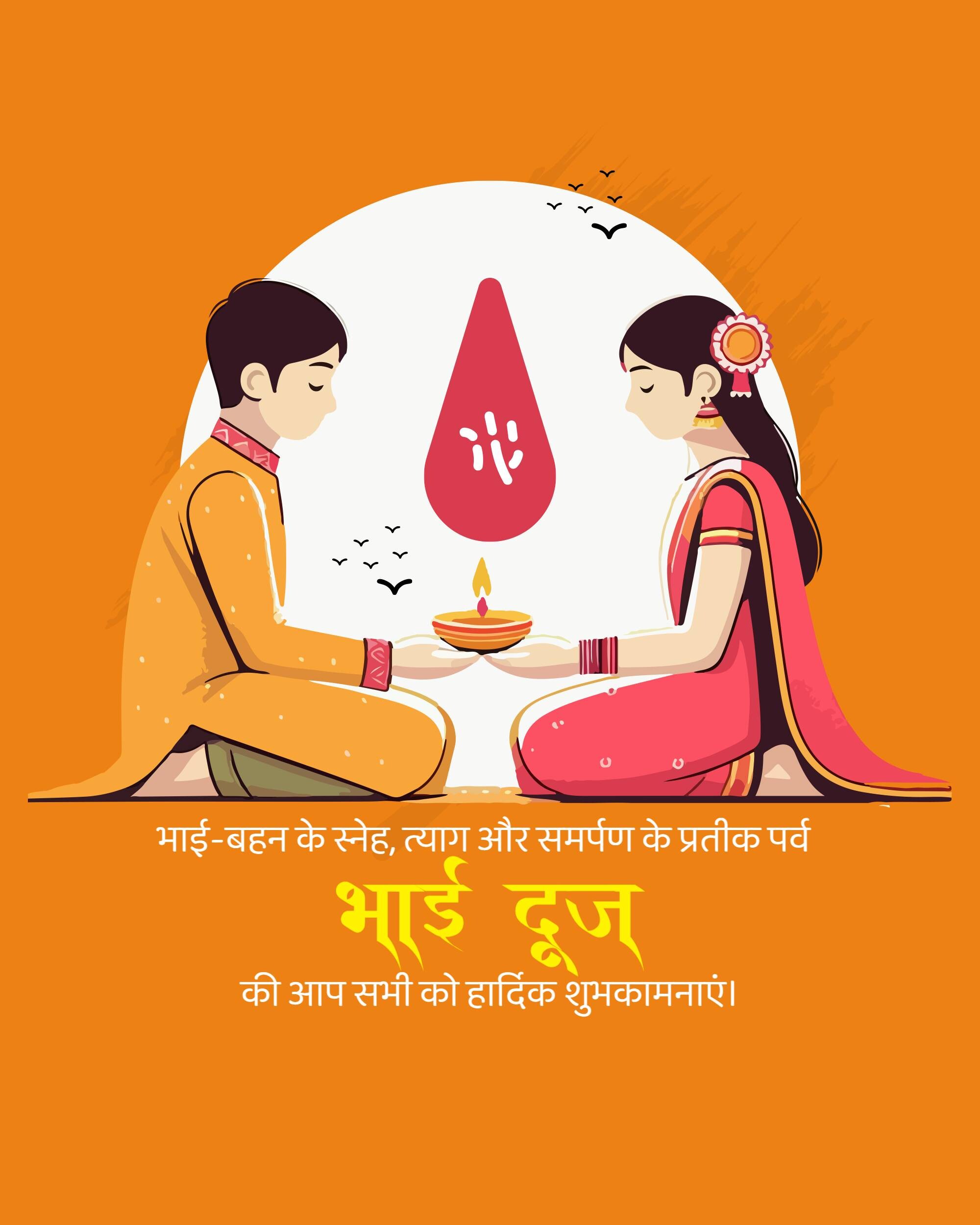 Bhai Dooj
