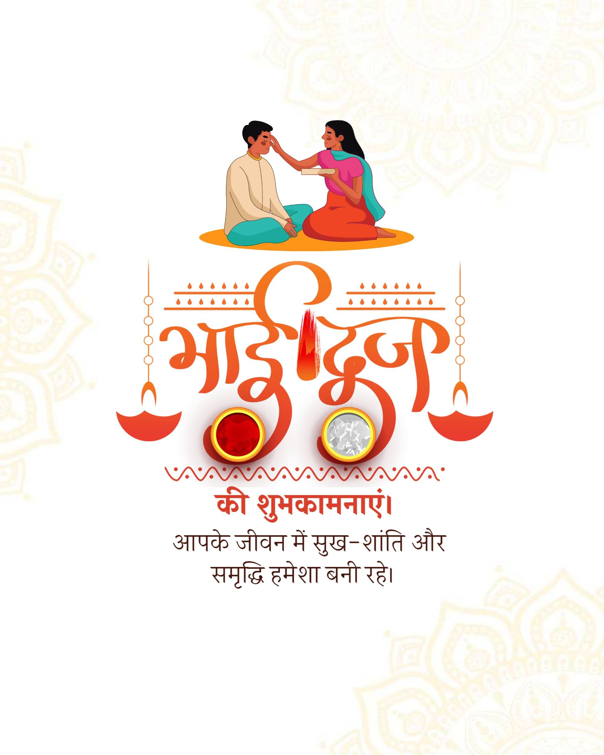 Bhai Dooj