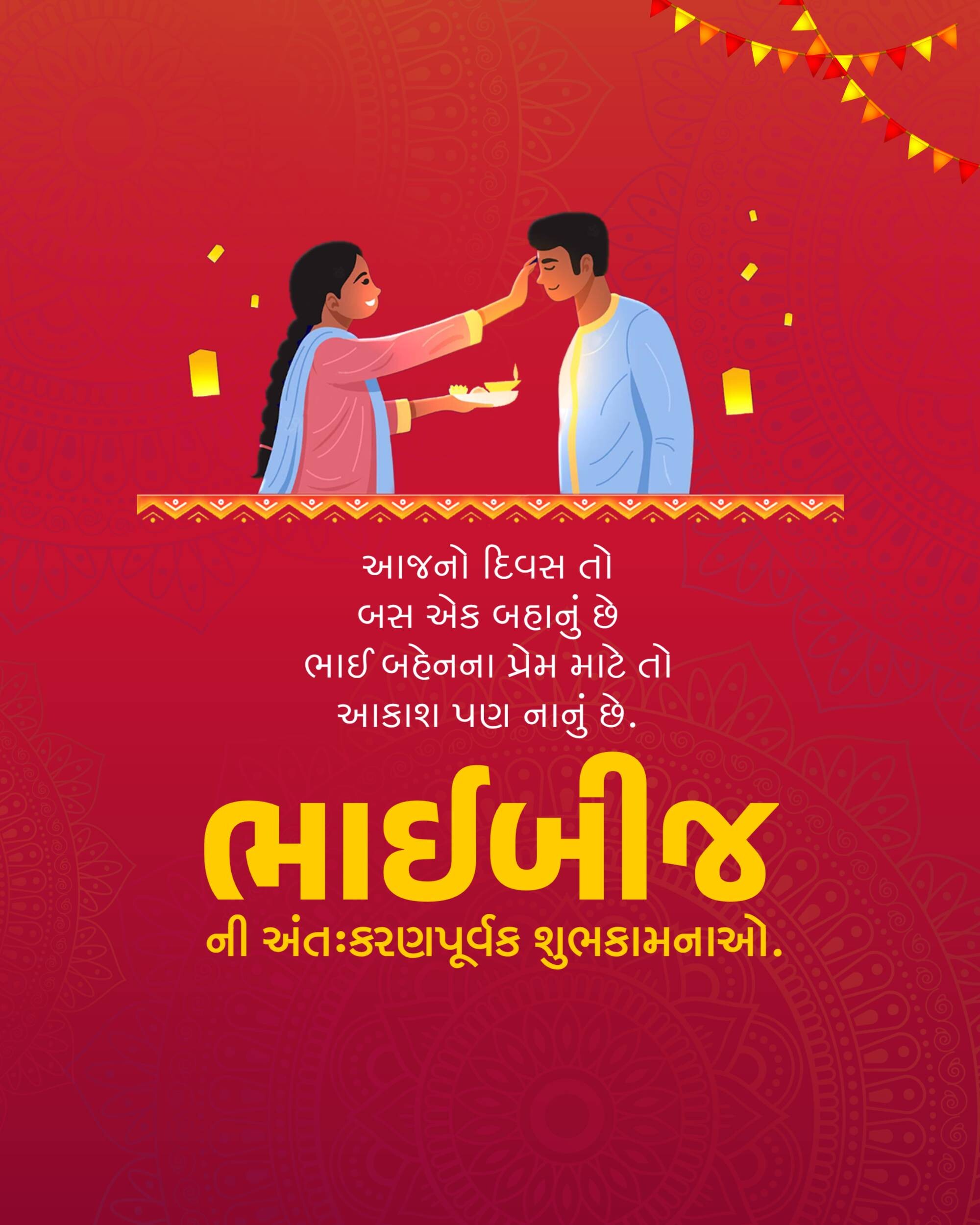 Bhai Dooj