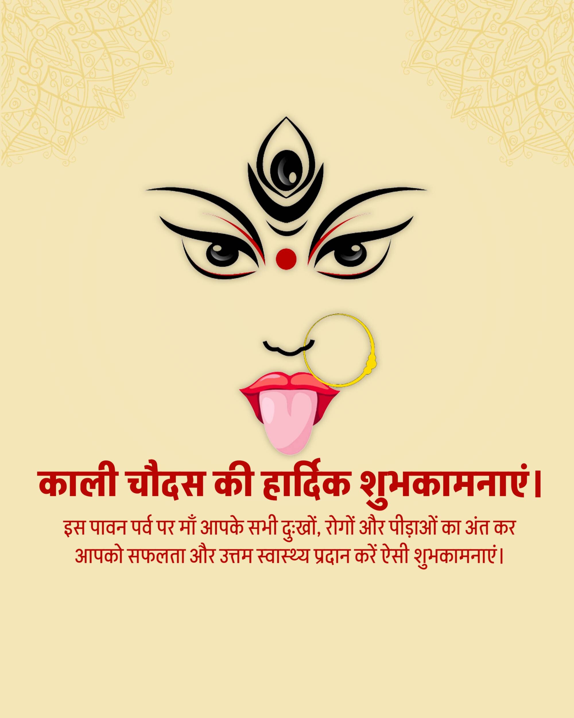 Kali Chaudas