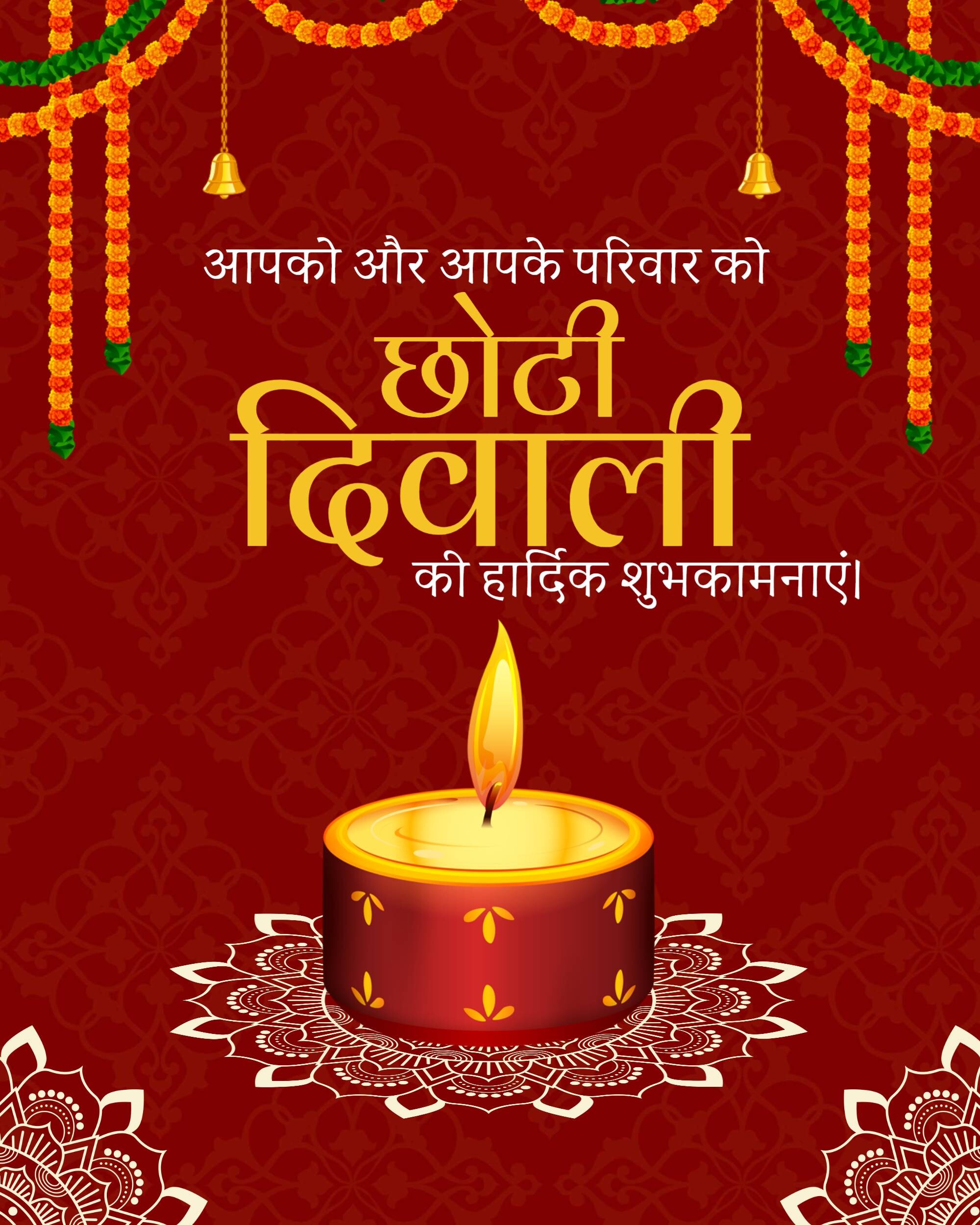 Chhoti Diwali