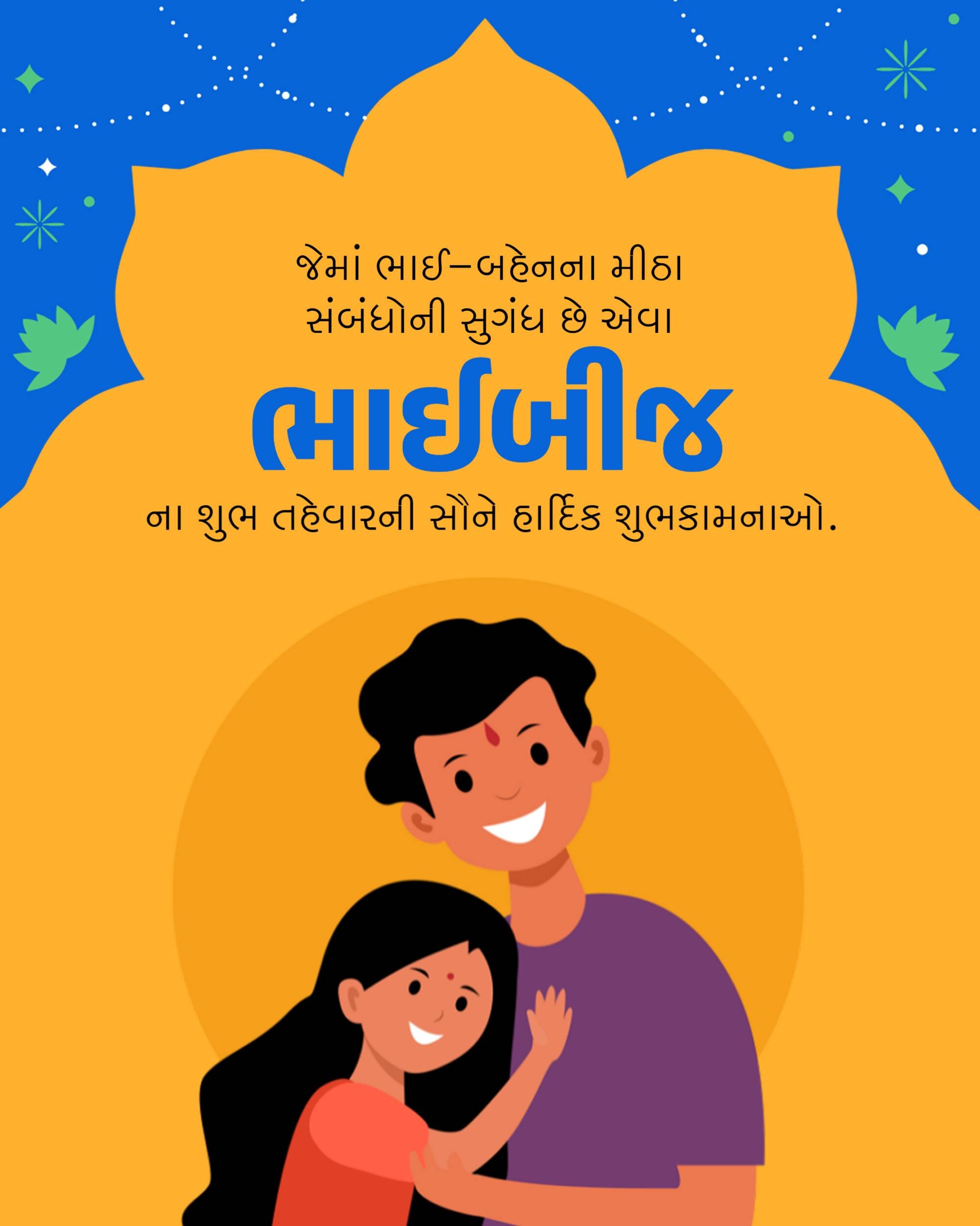 Bhai Dooj