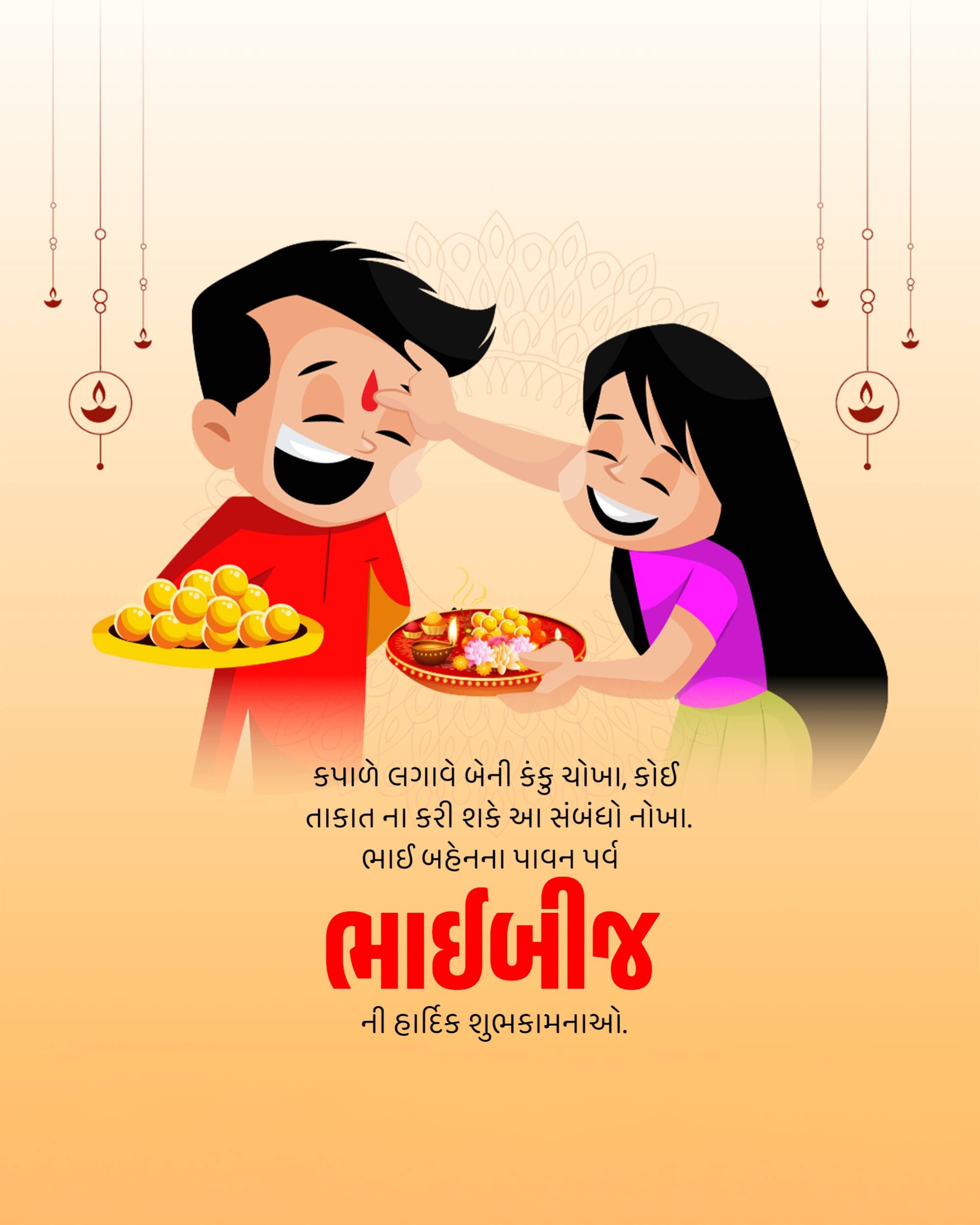 Bhai Dooj