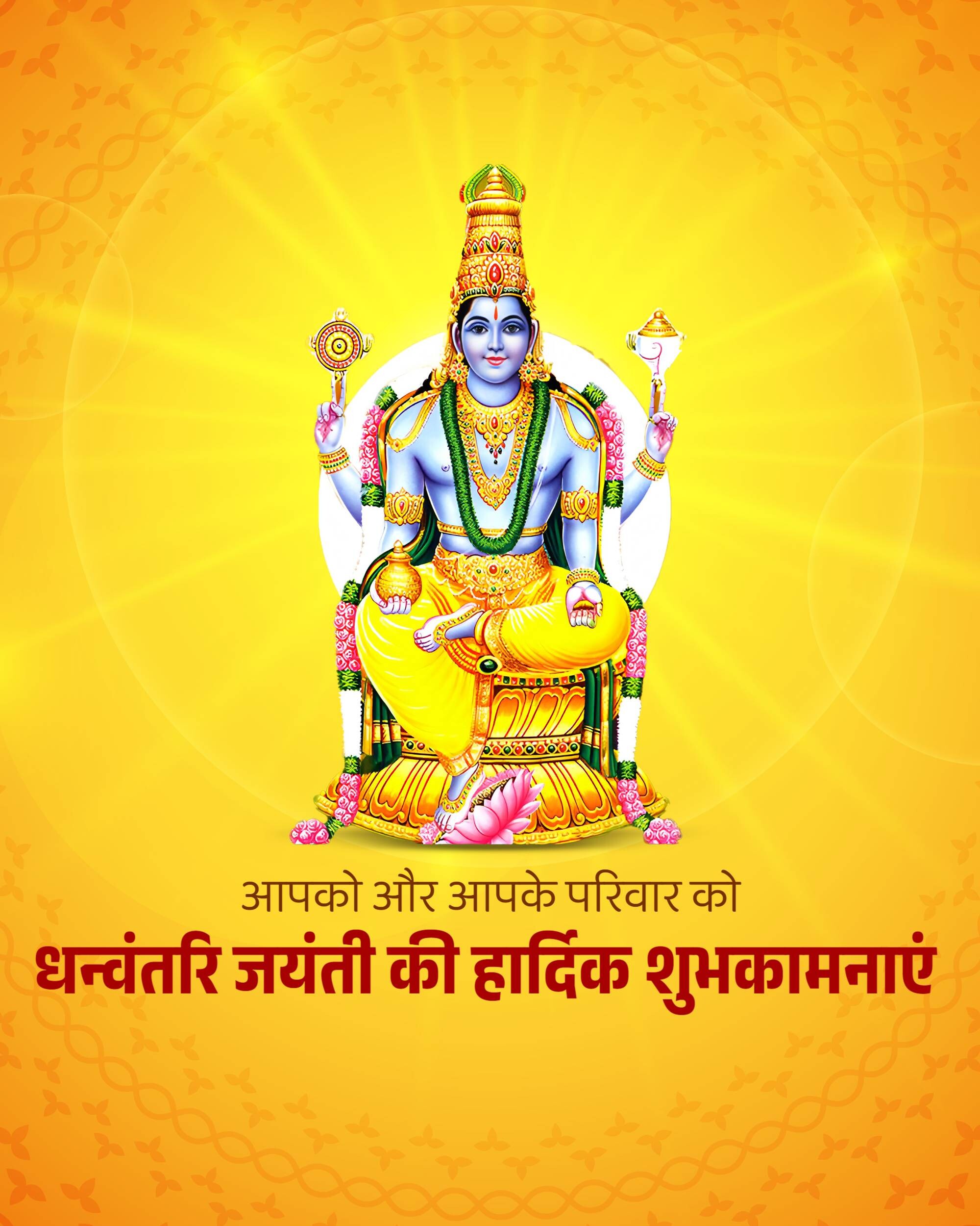 Dhanwantari Jayanti