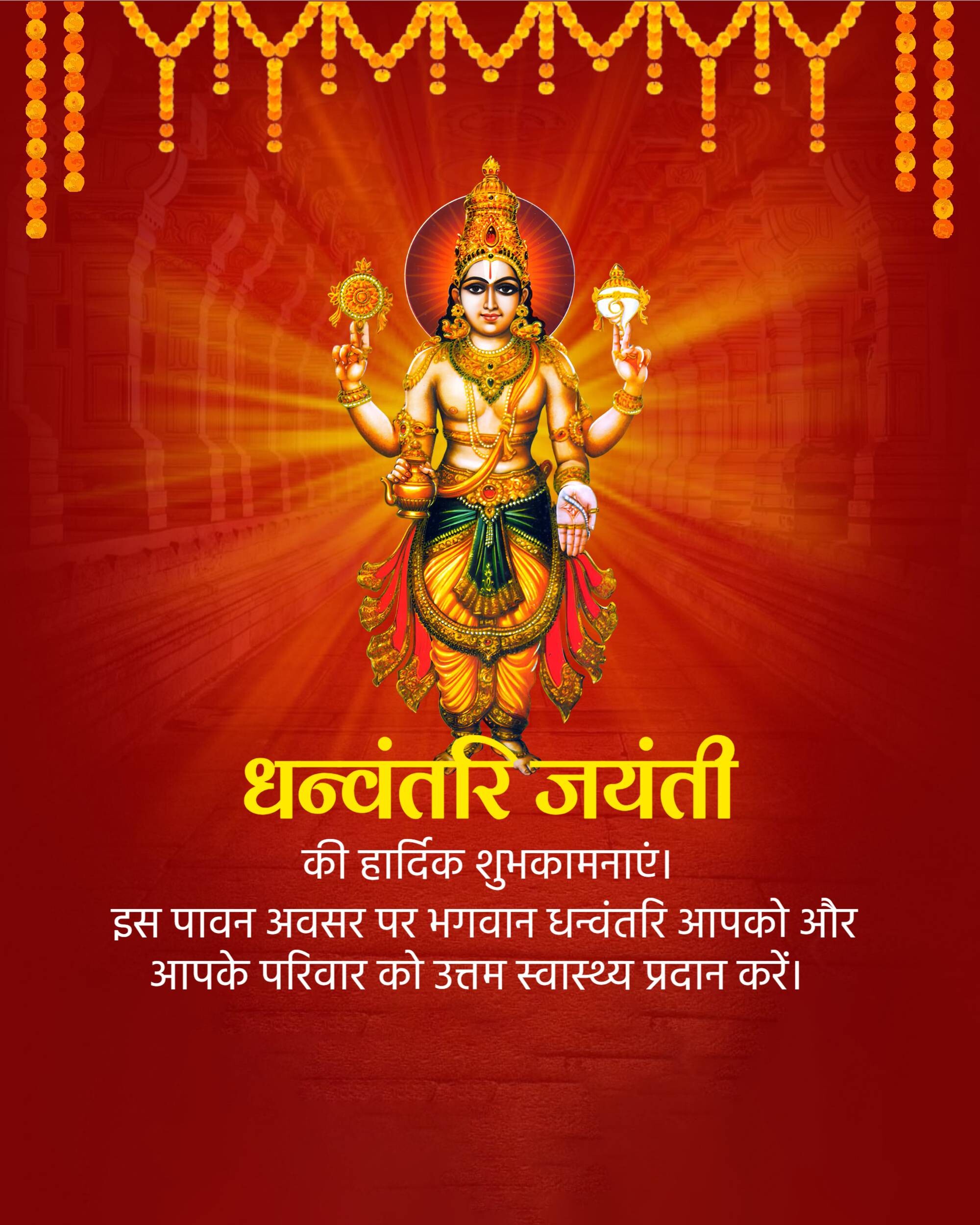 Dhanwantari Jayanti