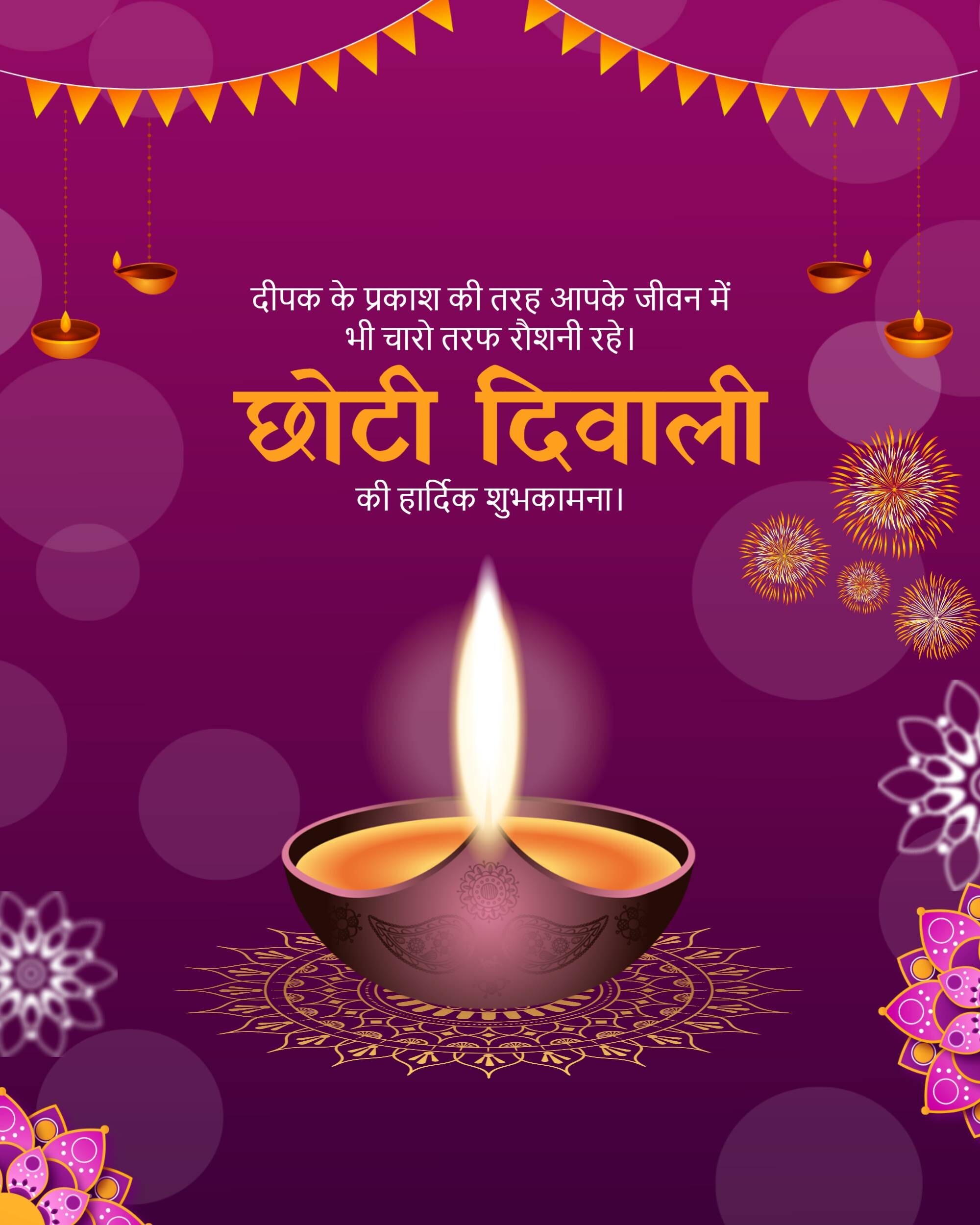 Chhoti Diwali