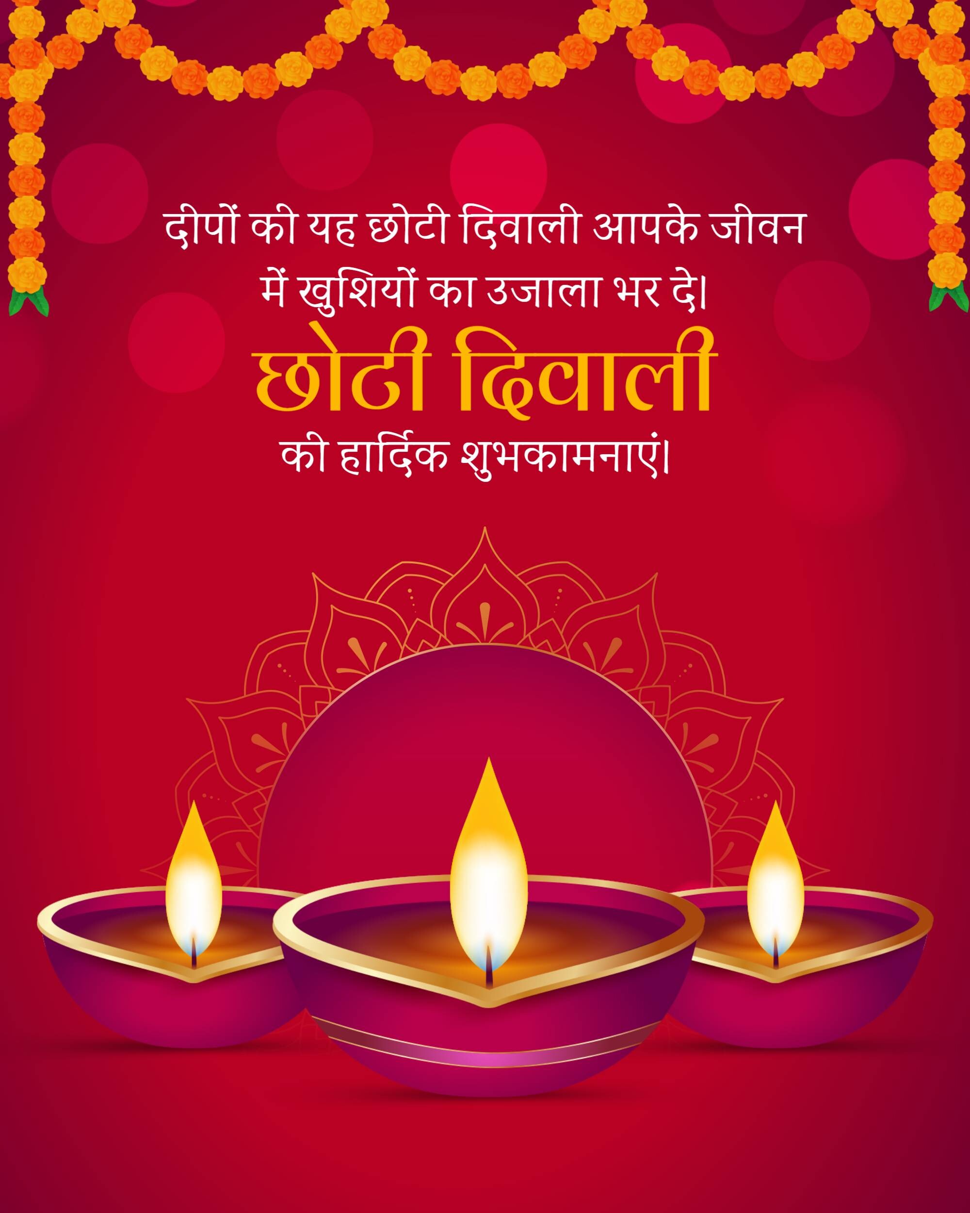 Chhoti Diwali
