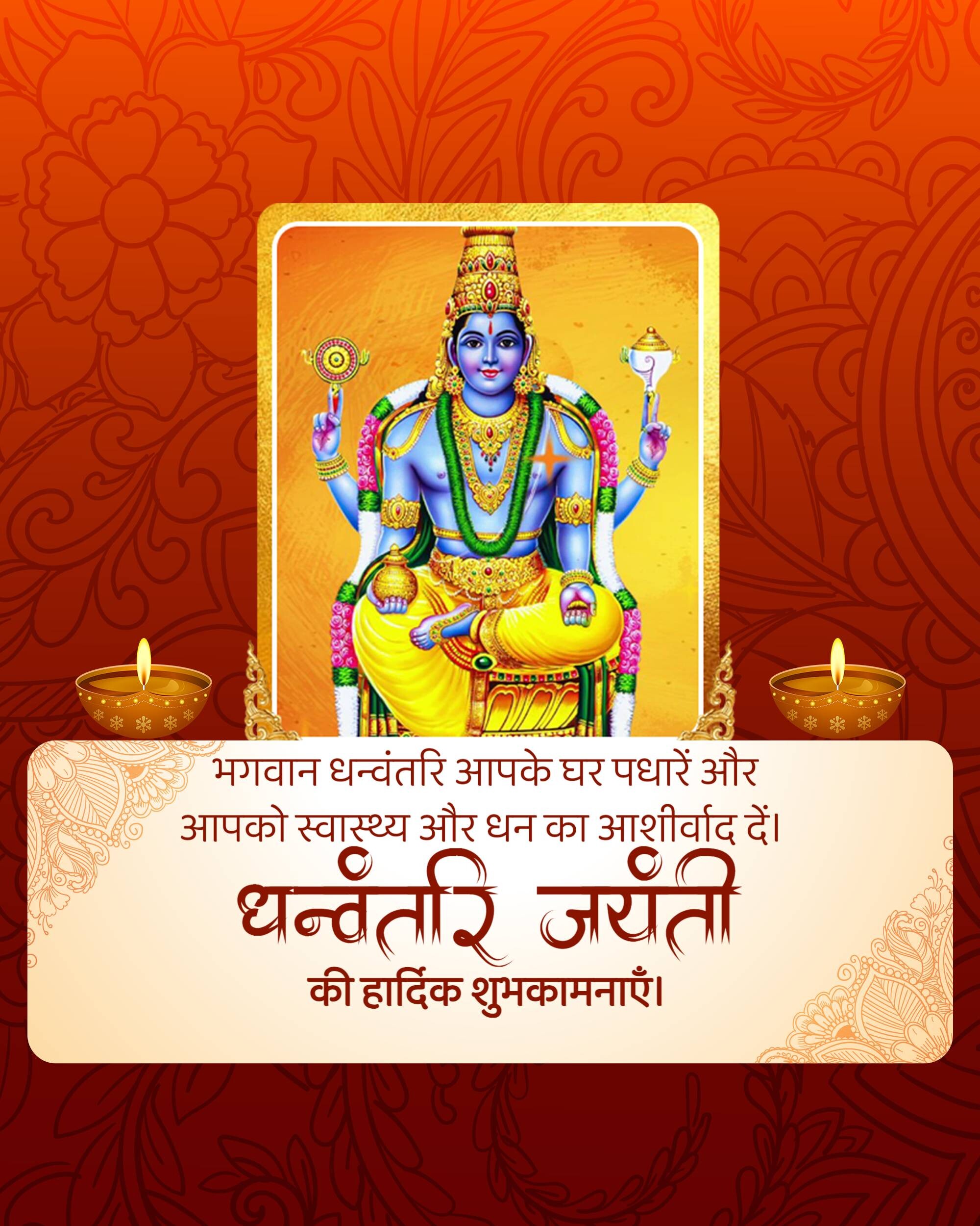 Dhanwantari Jayanti