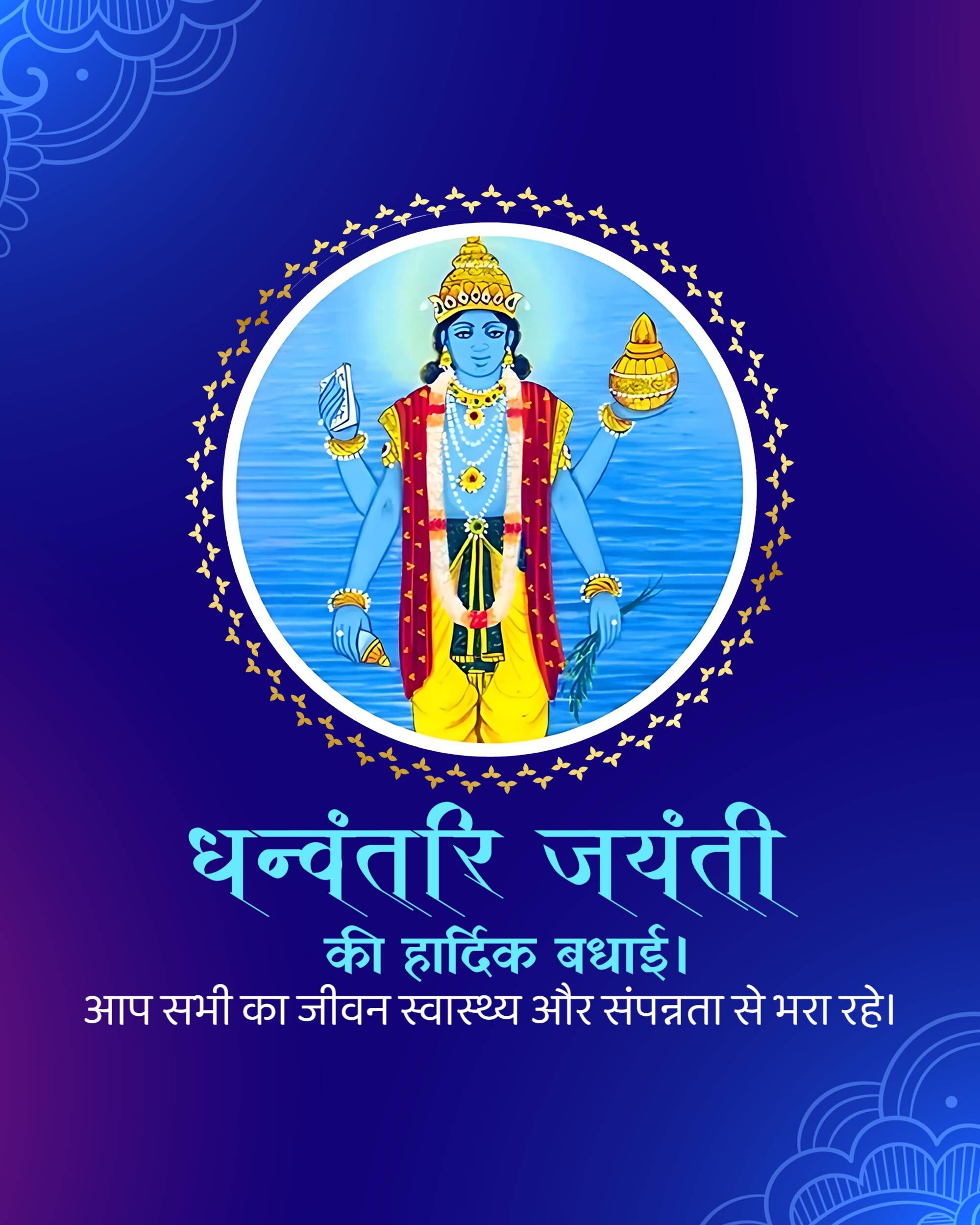 Dhanwantari Jayanti