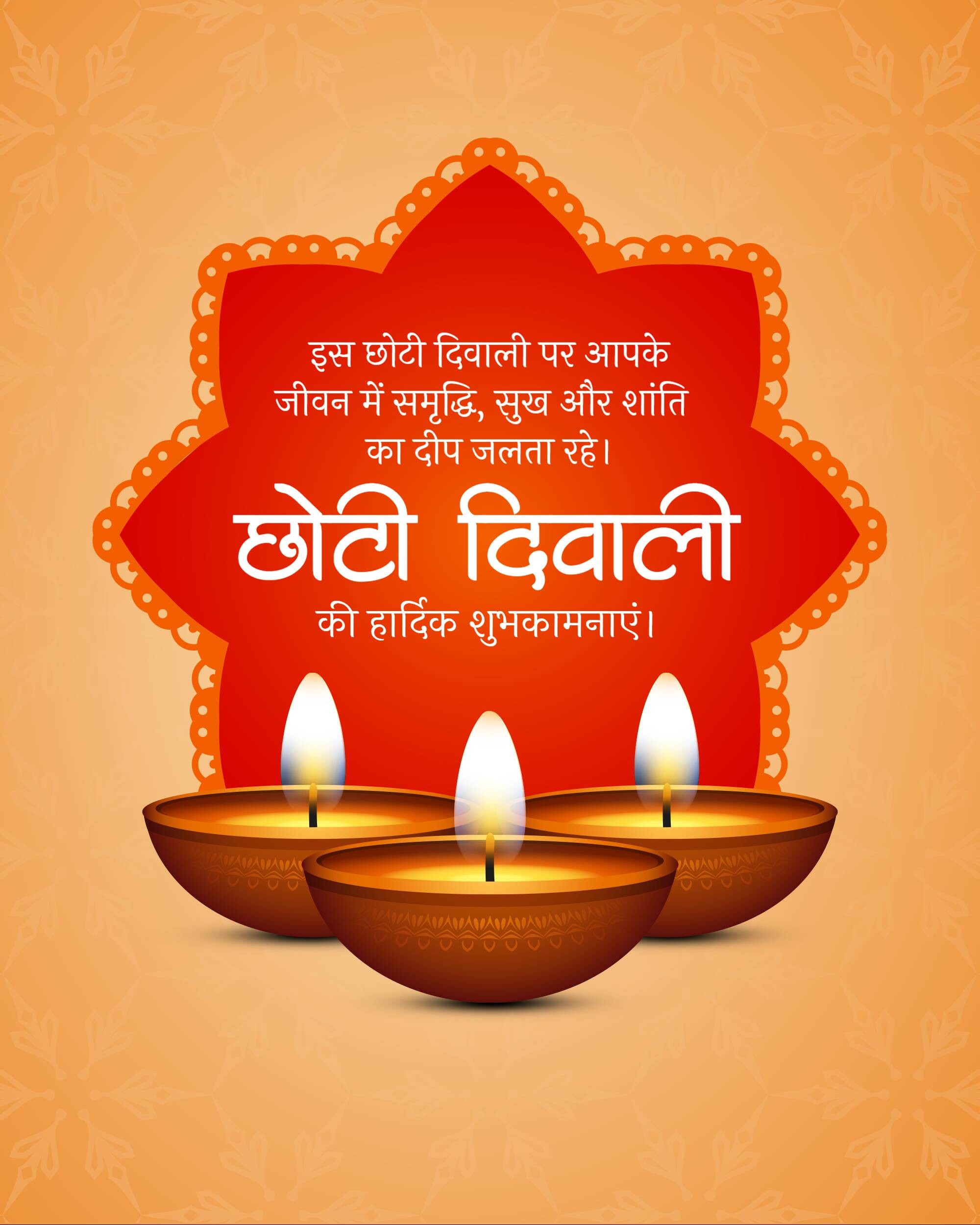 Chhoti Diwali