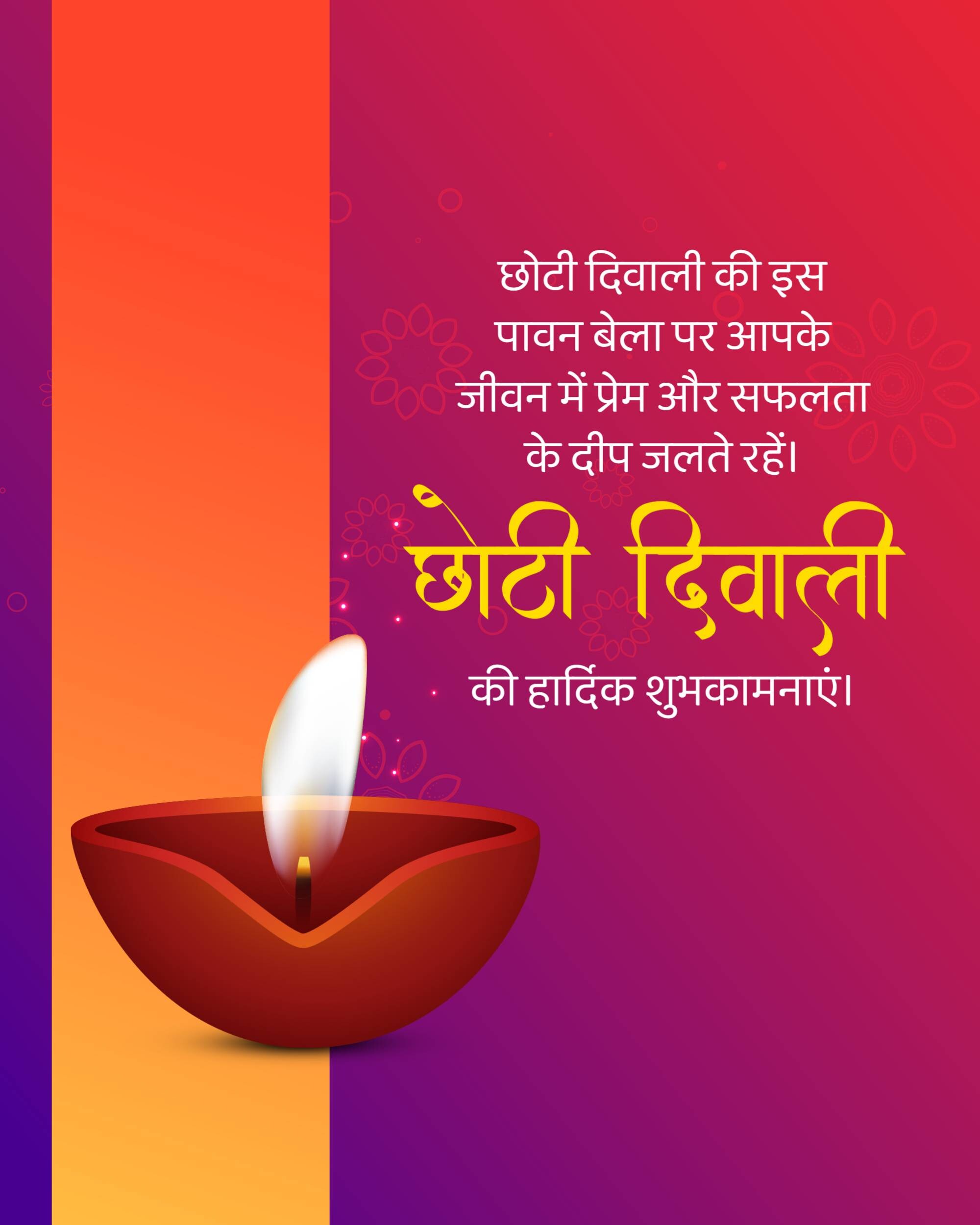 Chhoti Diwali