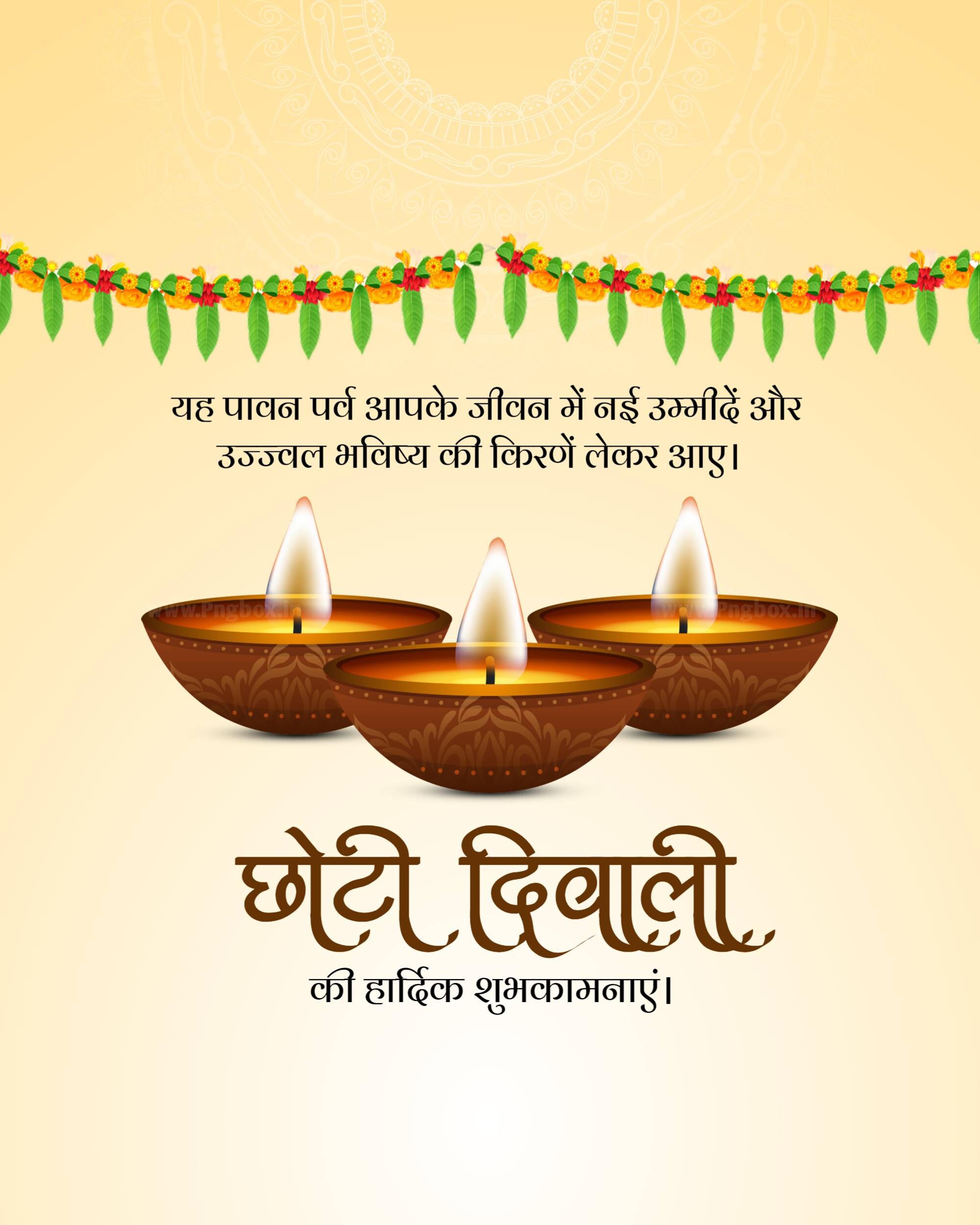 Chhoti Diwali