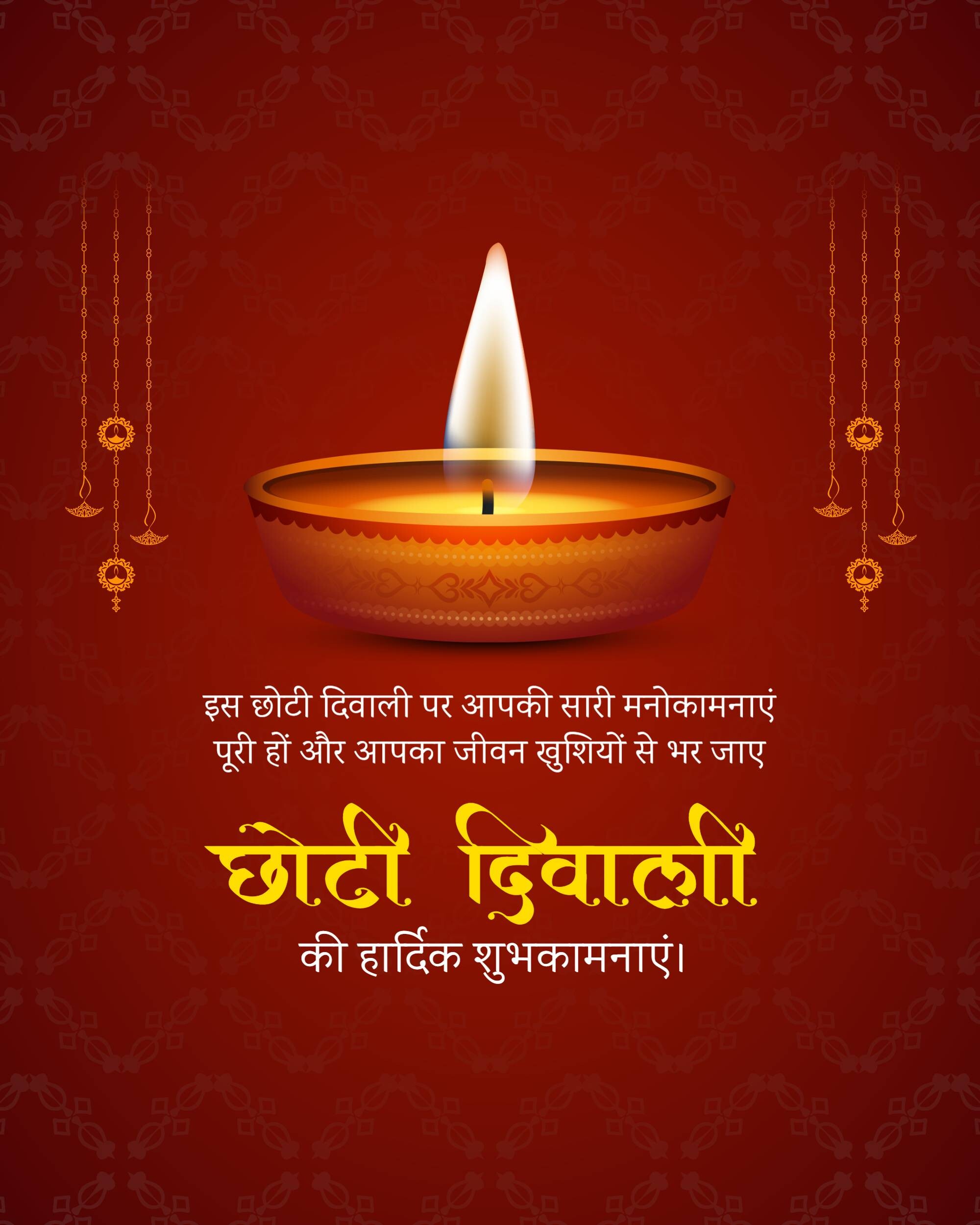 Chhoti Diwali