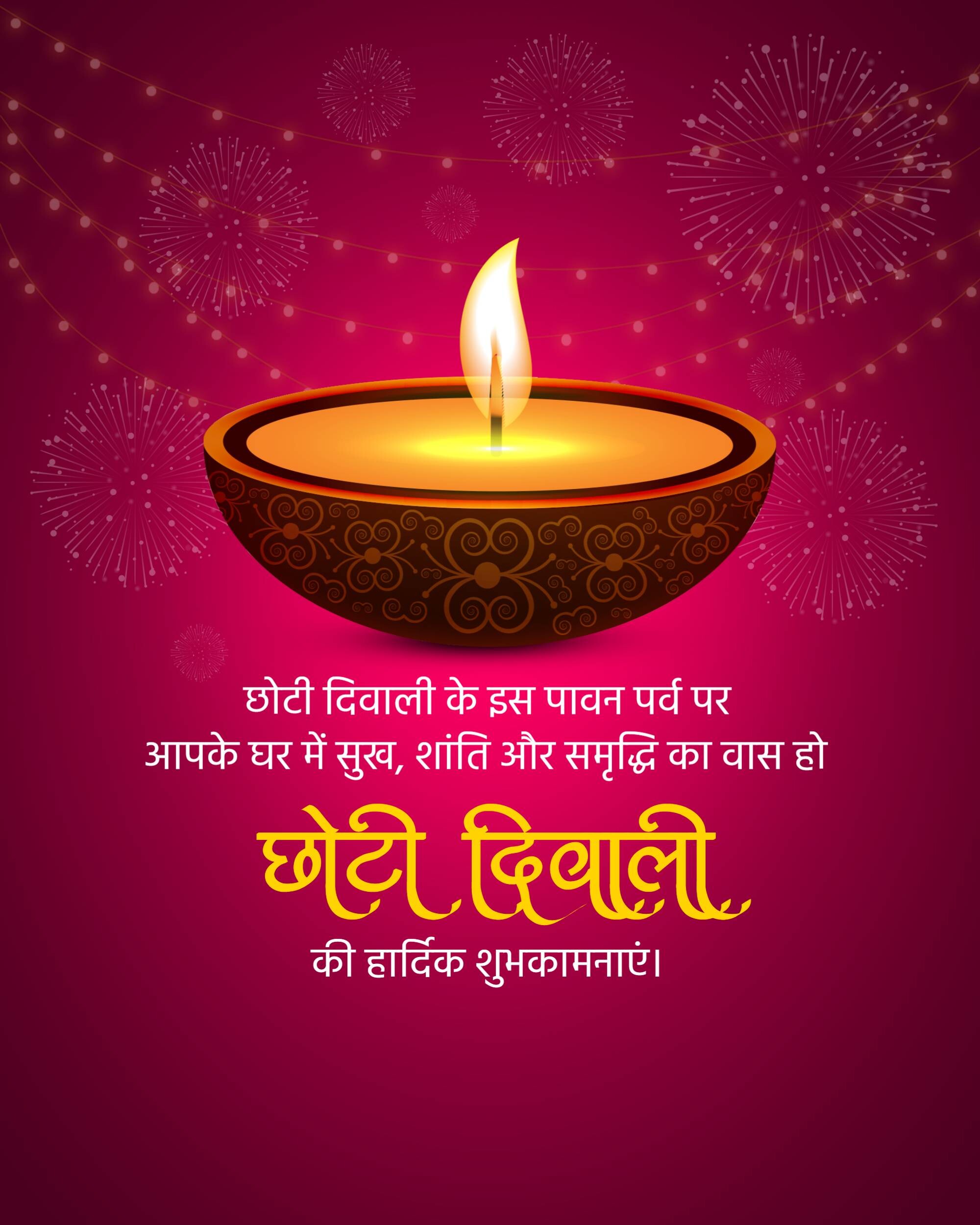 Chhoti Diwali