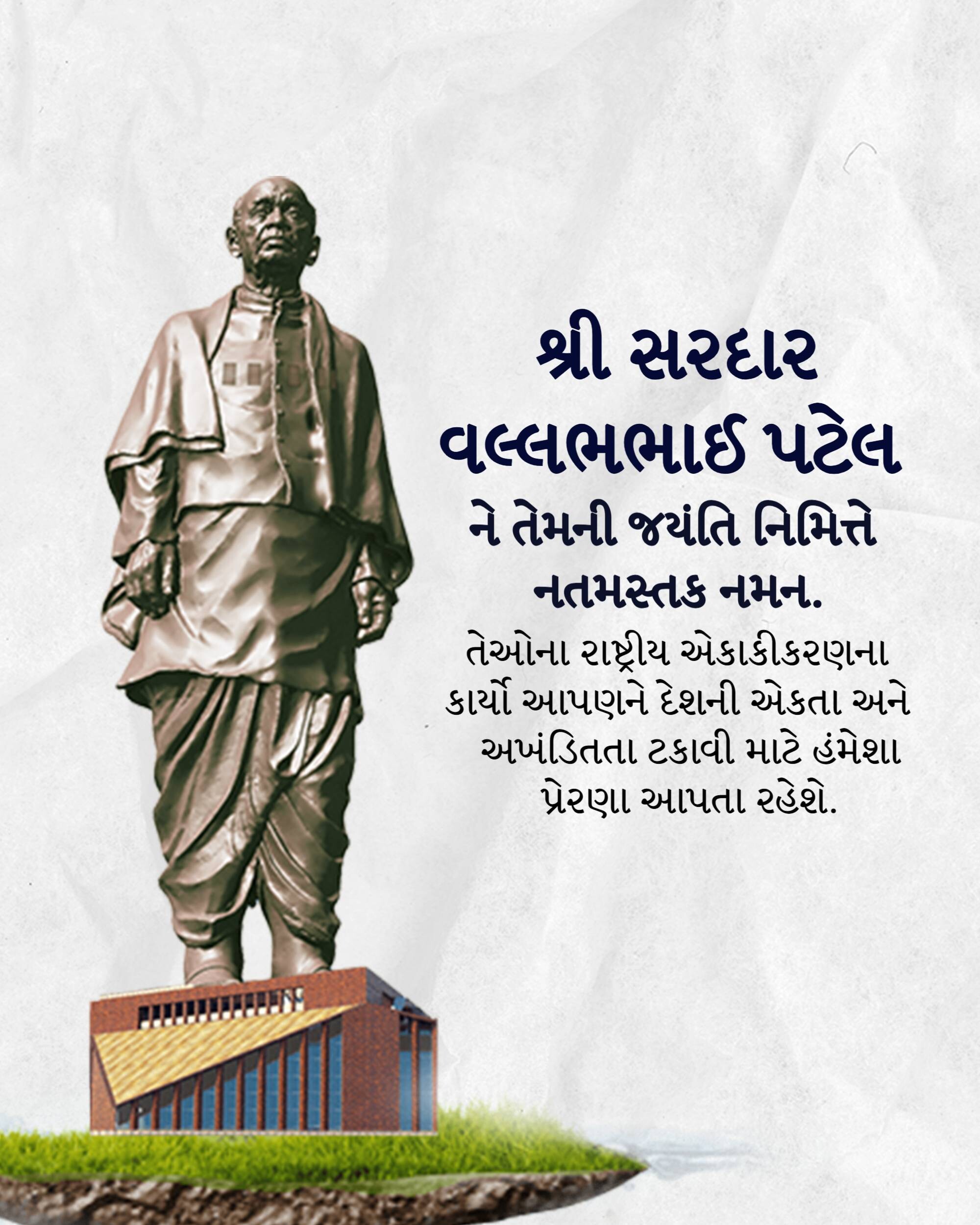 Sardar Patel jayanti