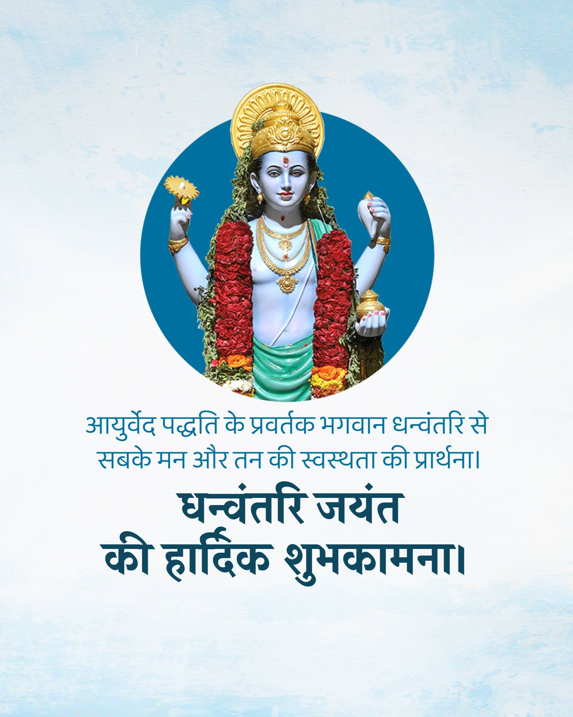 Dhanwantari Jayanti
