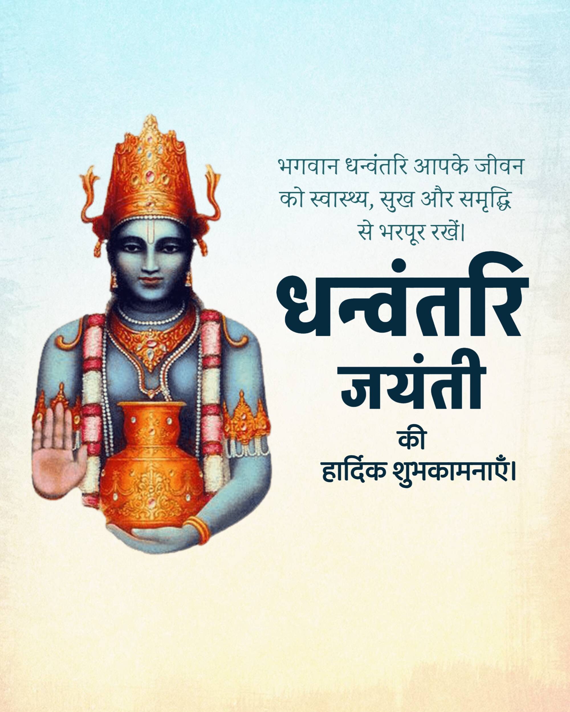 Dhanwantari Jayanti