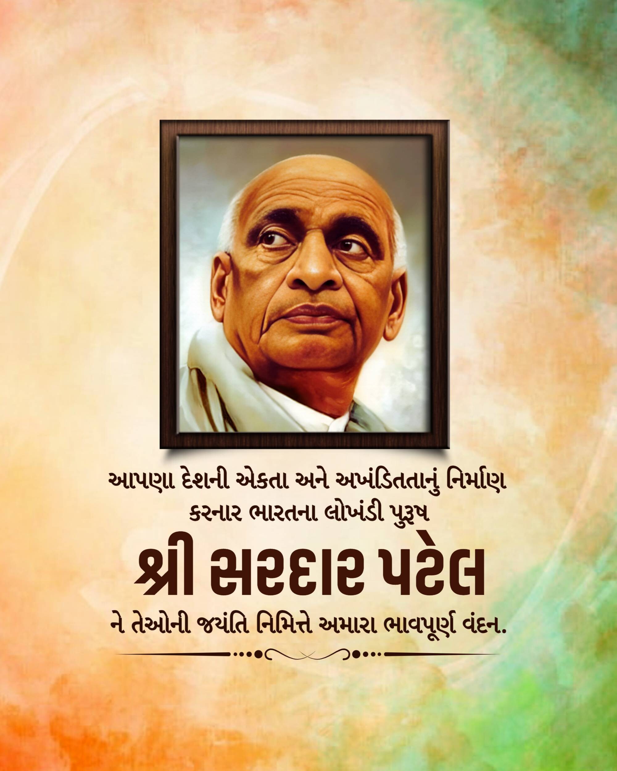 Sardar Patel jayanti