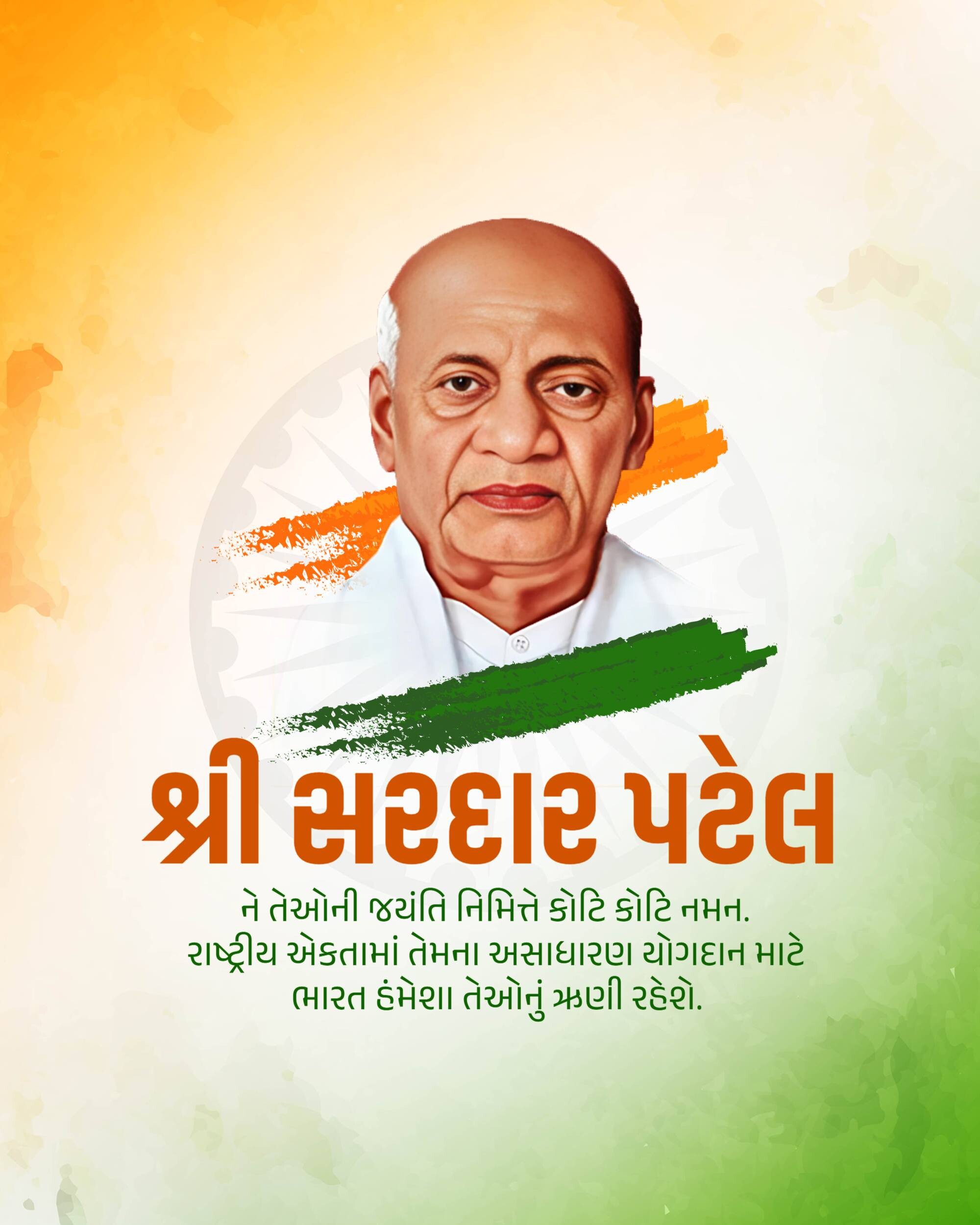 Sardar Patel jayanti
