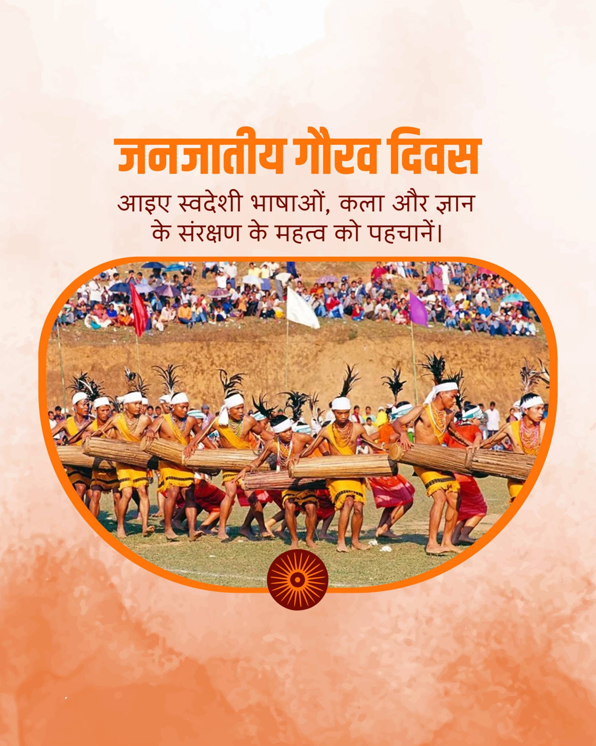 Janjatiya Gaurav Diwas