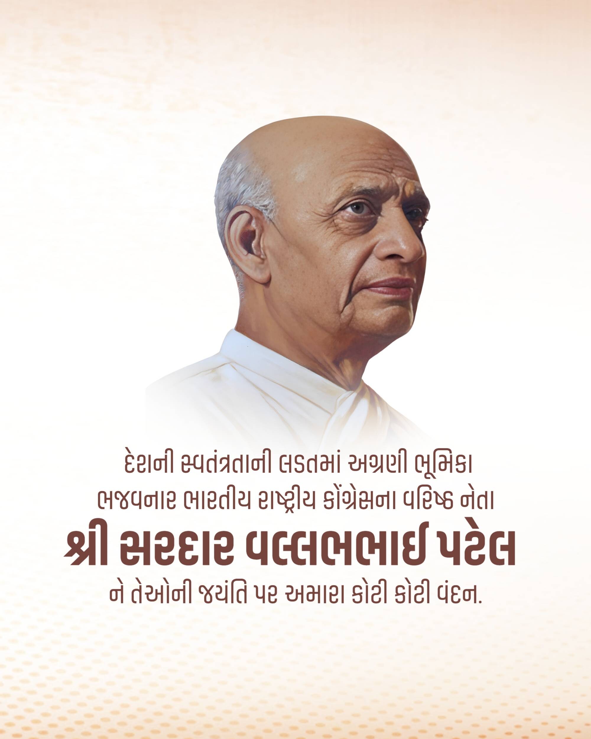Sardar Patel jayanti