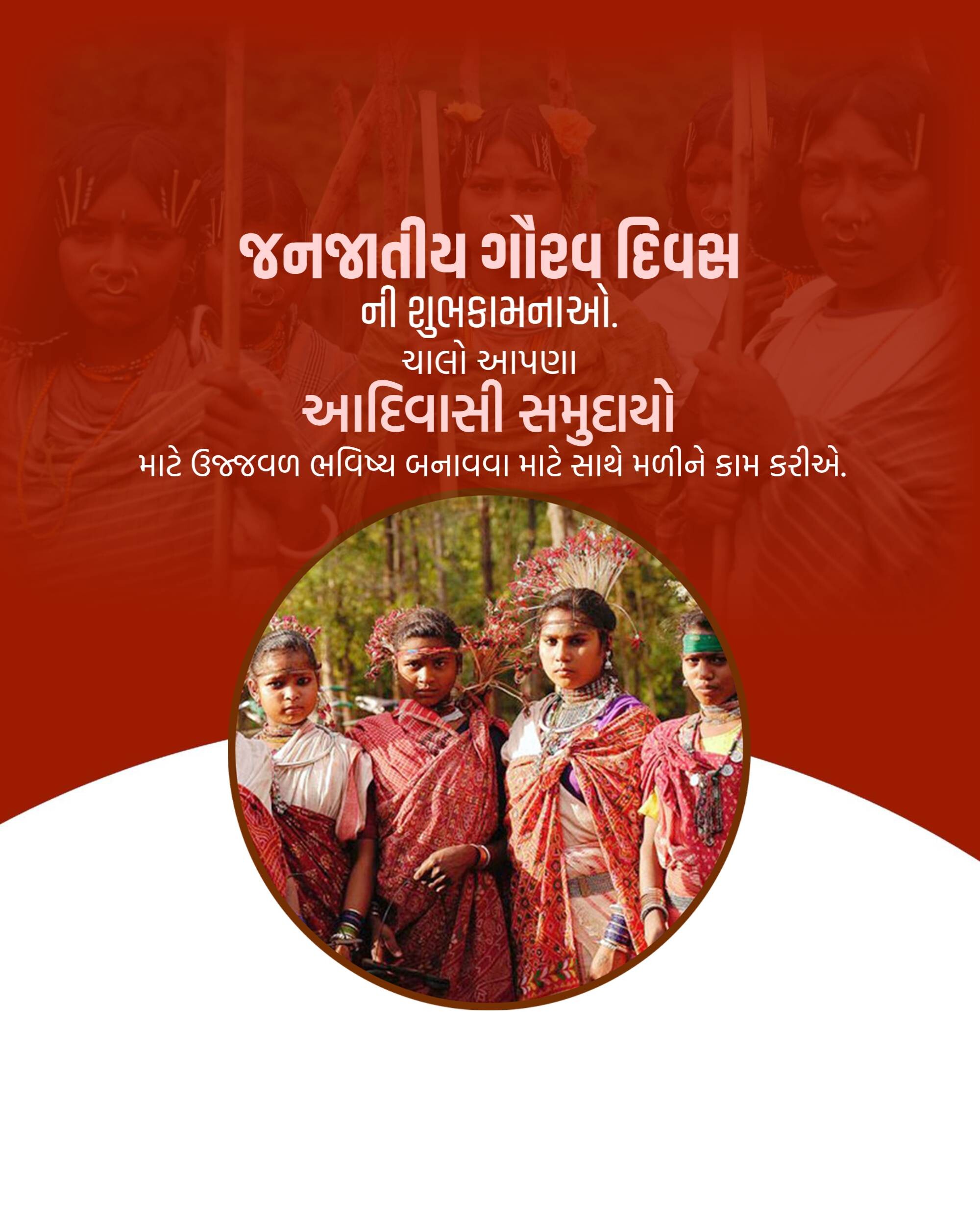 Janjatiya Gaurav Diwas