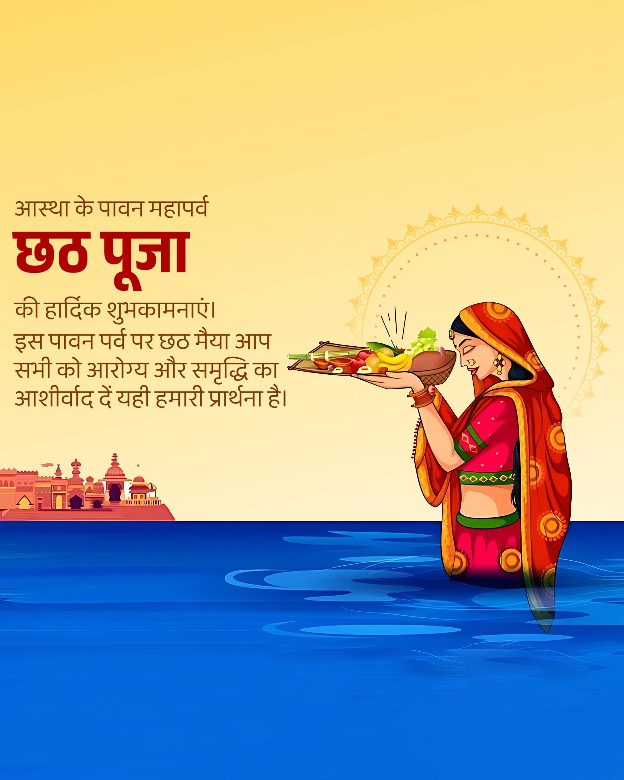 Chhath Puja