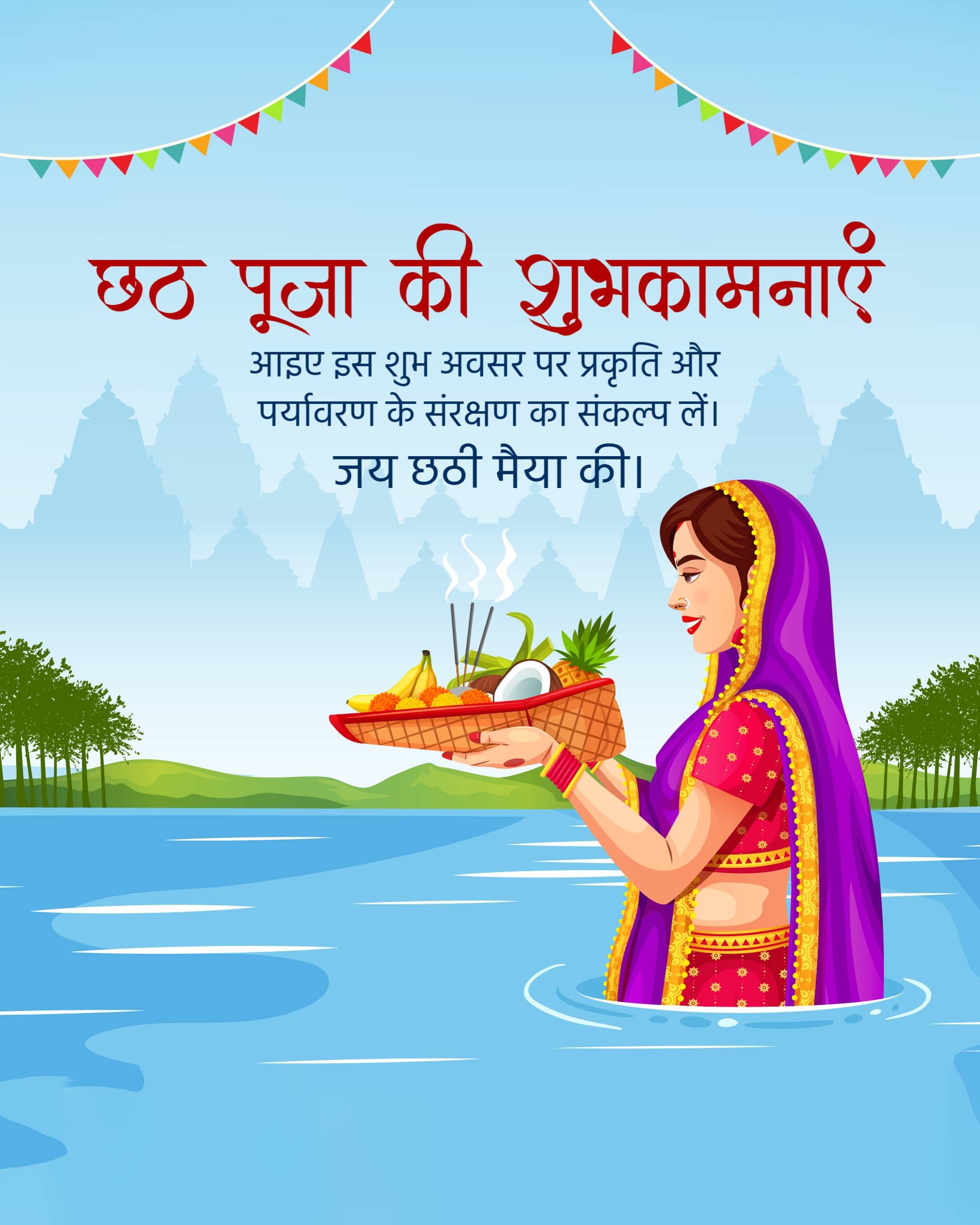 Chhath Puja