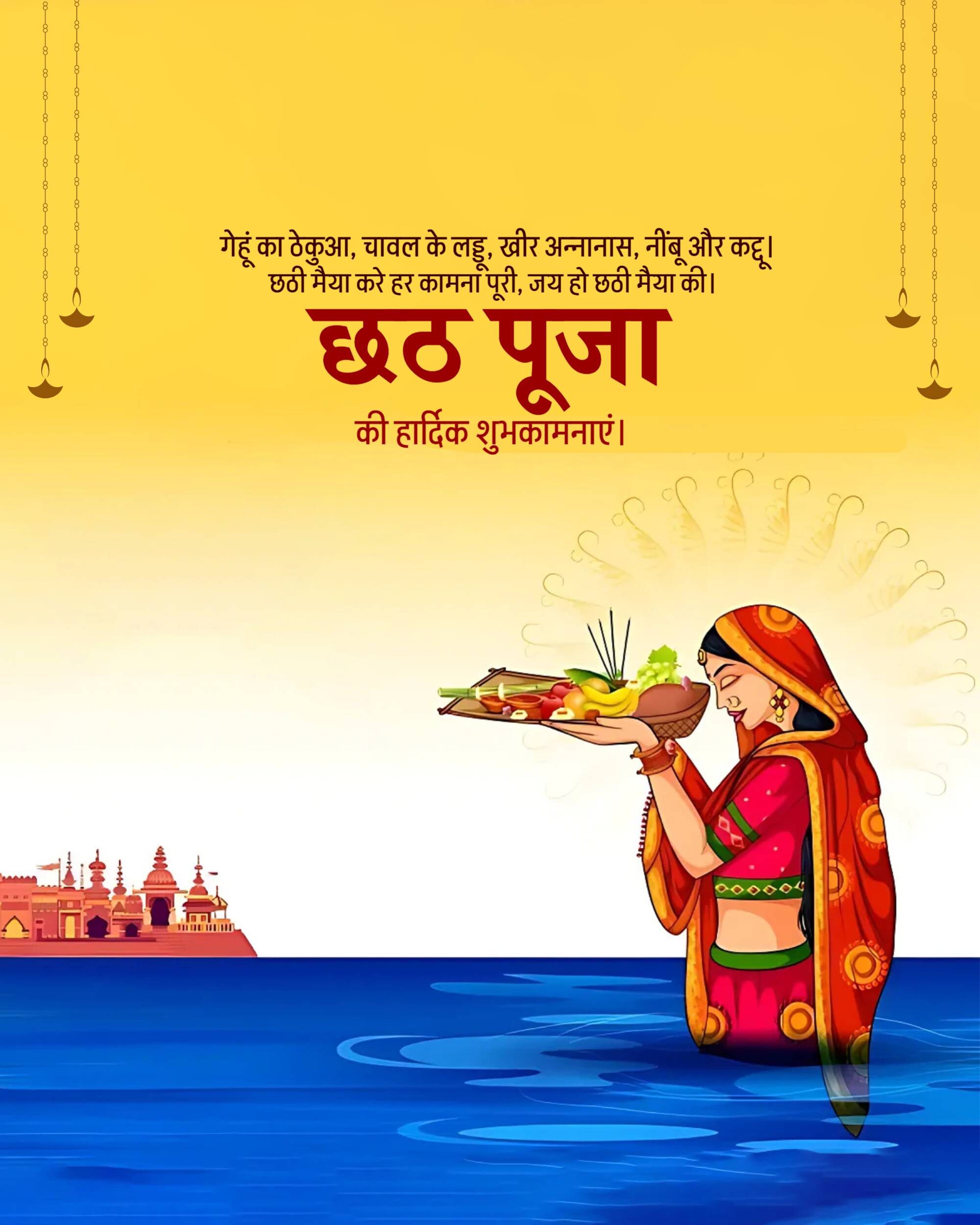 Chhath Puja