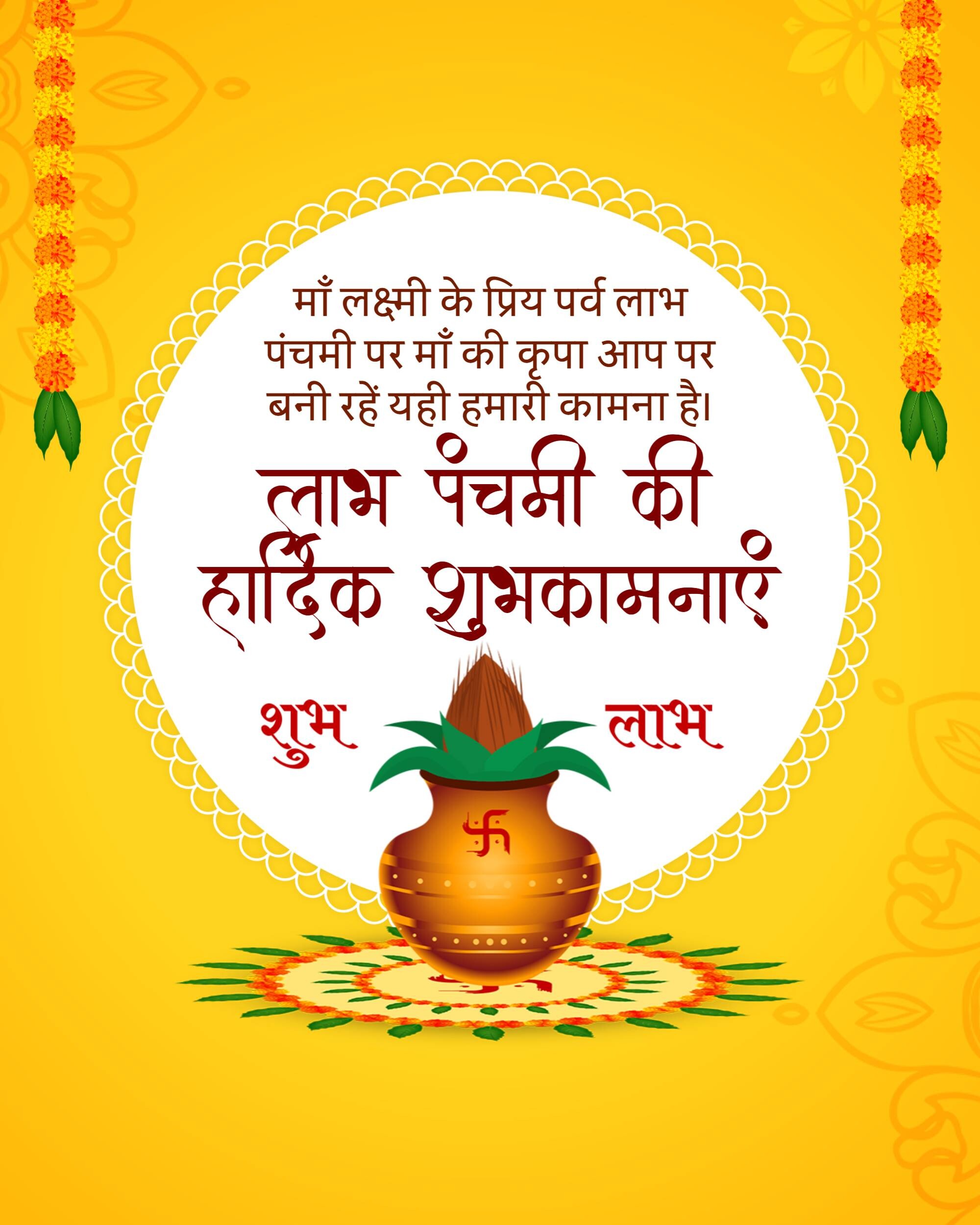 Labh Pancham