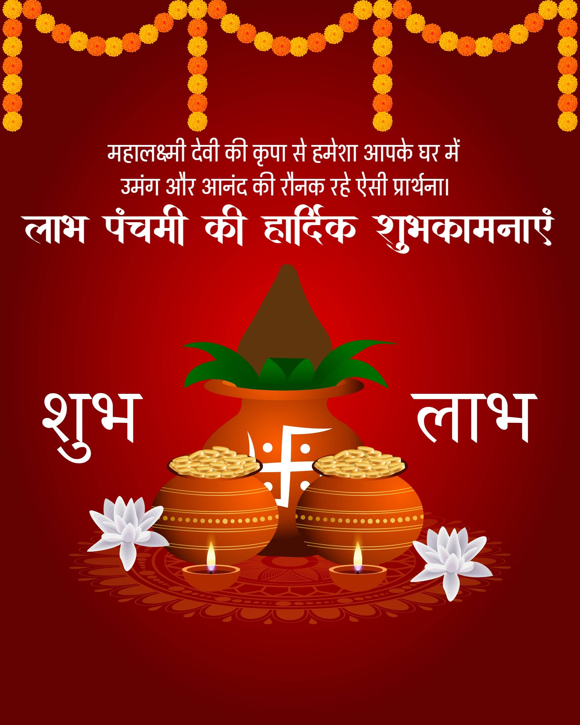 Labh Pancham