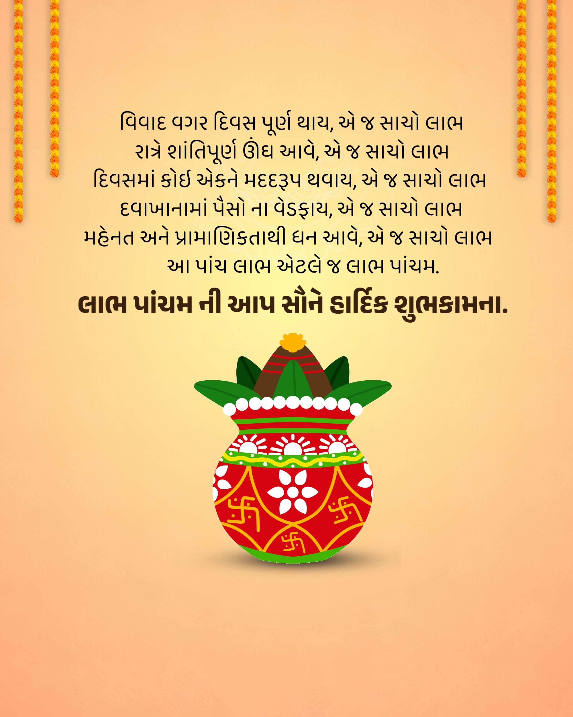 Labh Pancham