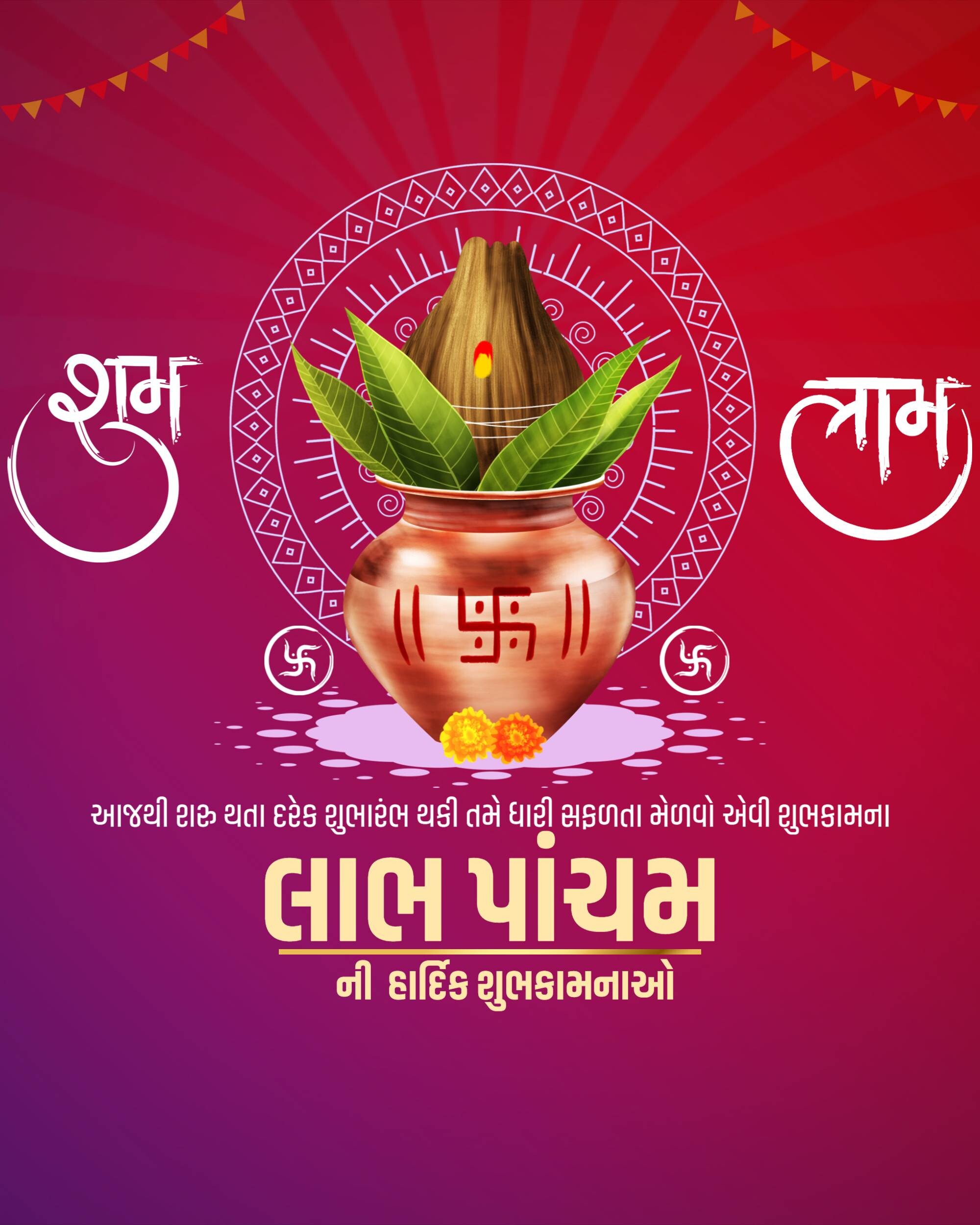 Labh Pancham
