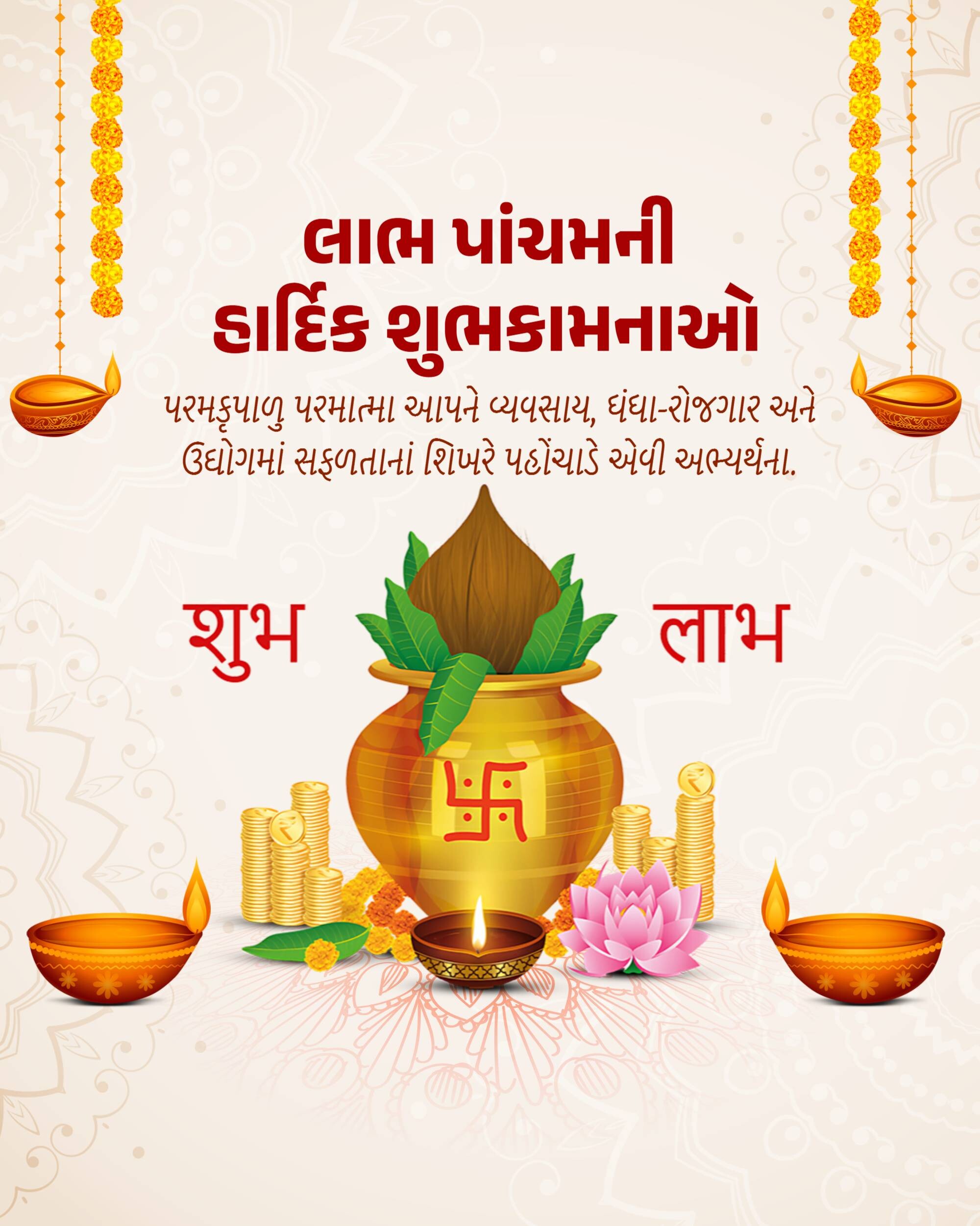 Labh Pancham