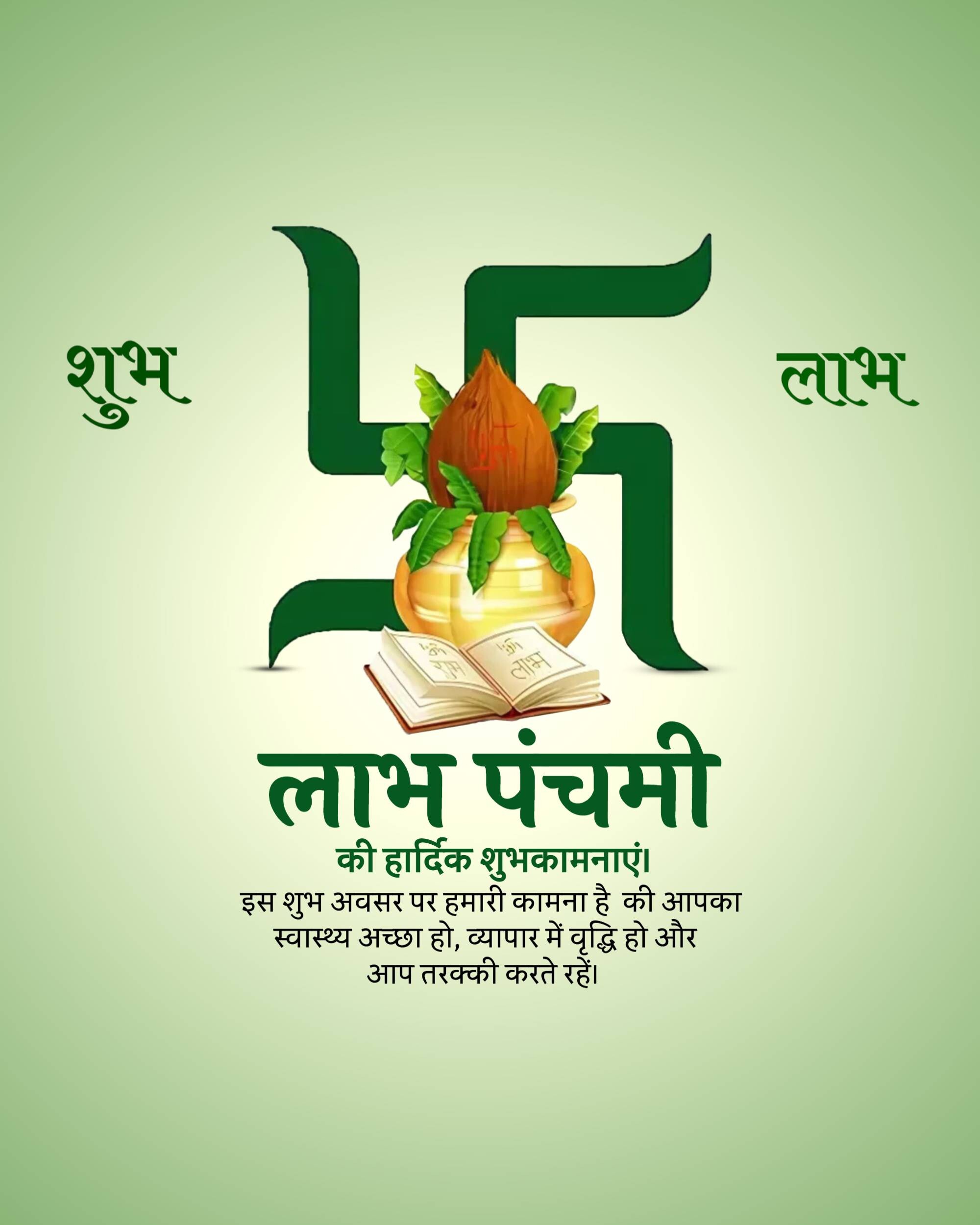 Labh Pancham