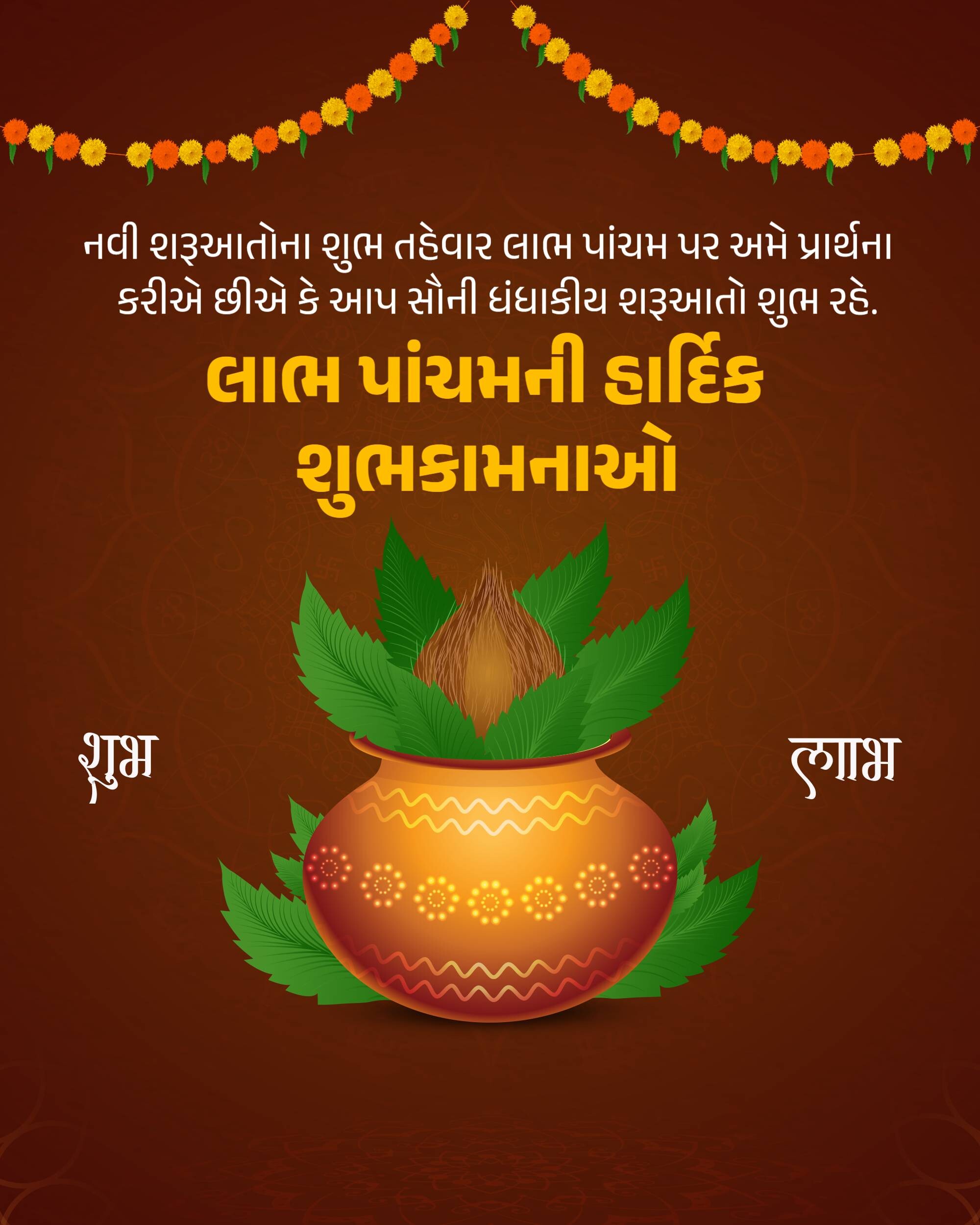 Labh Pancham