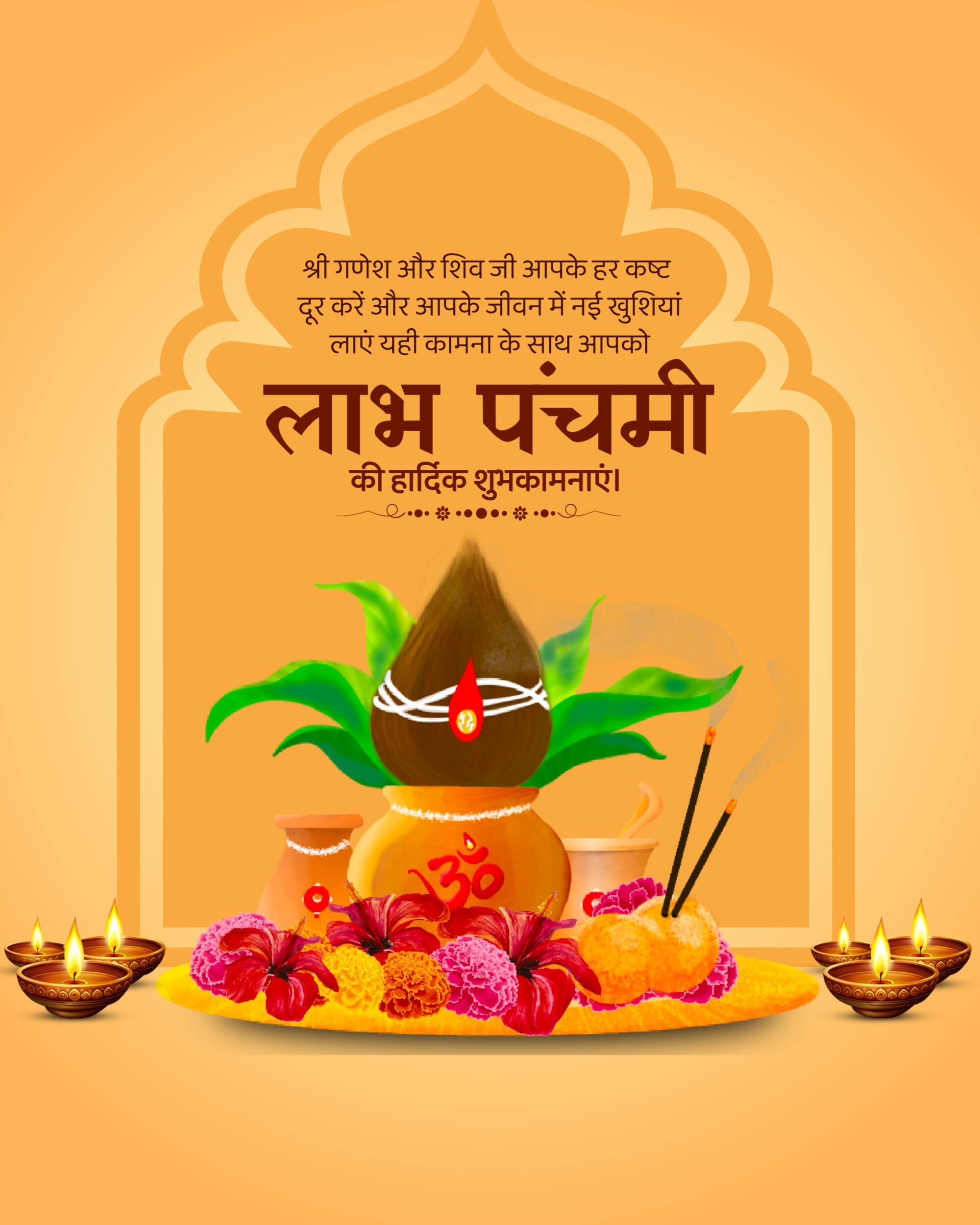 Labh Pancham